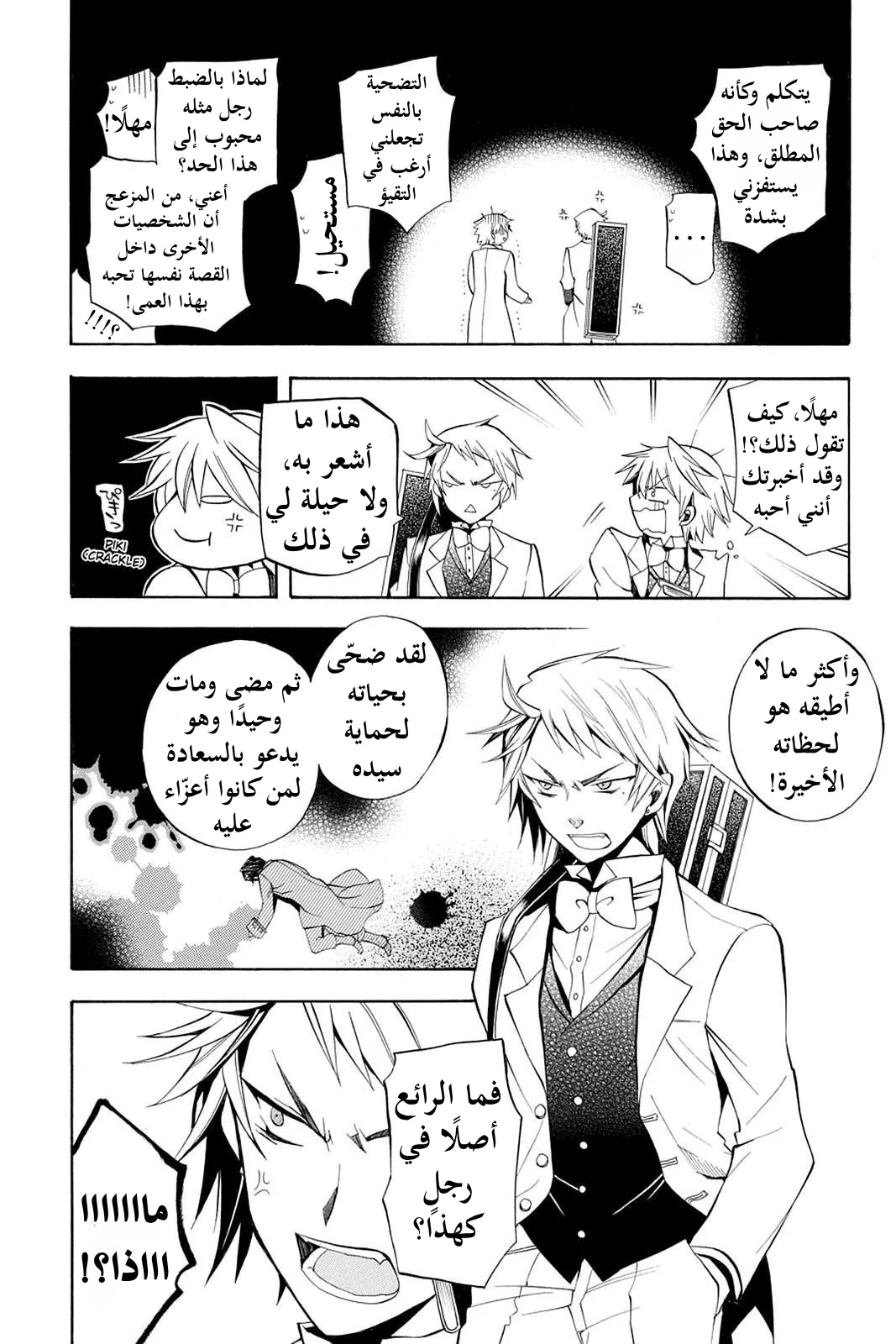 Read Pandora Hearts AR Manga Online