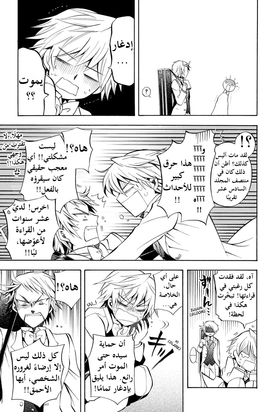 Read Pandora Hearts AR Manga Online