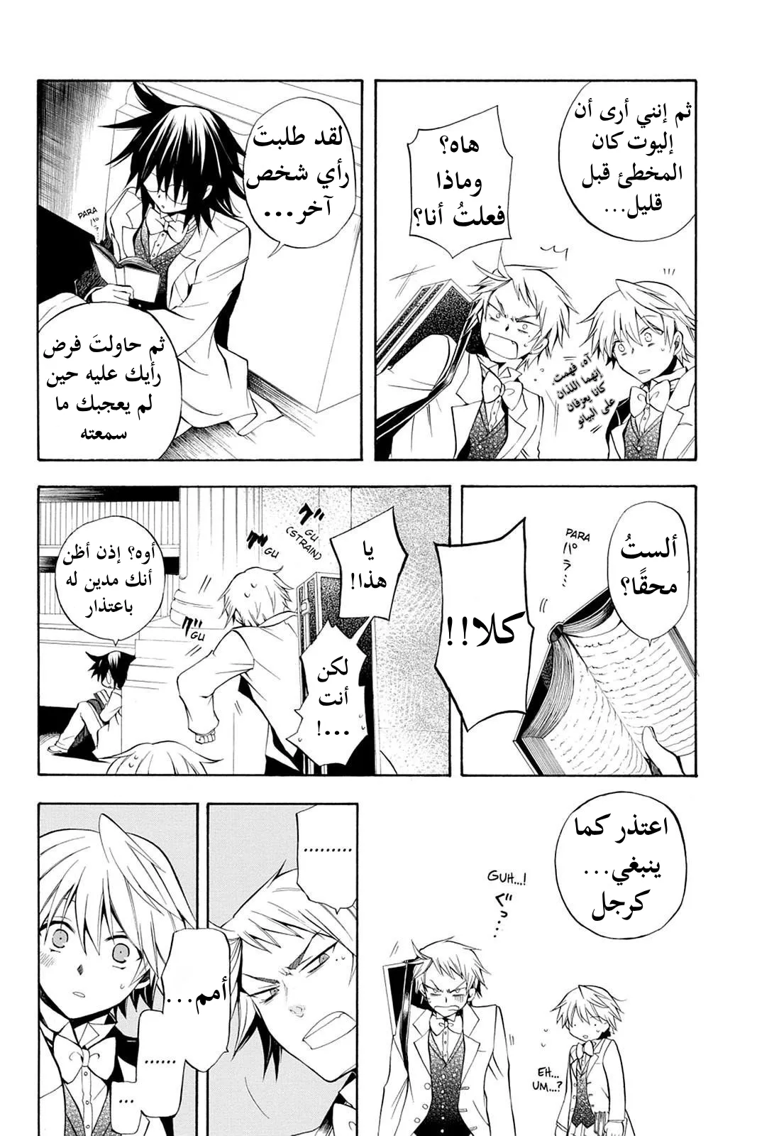 Read Pandora Hearts AR Manga Online