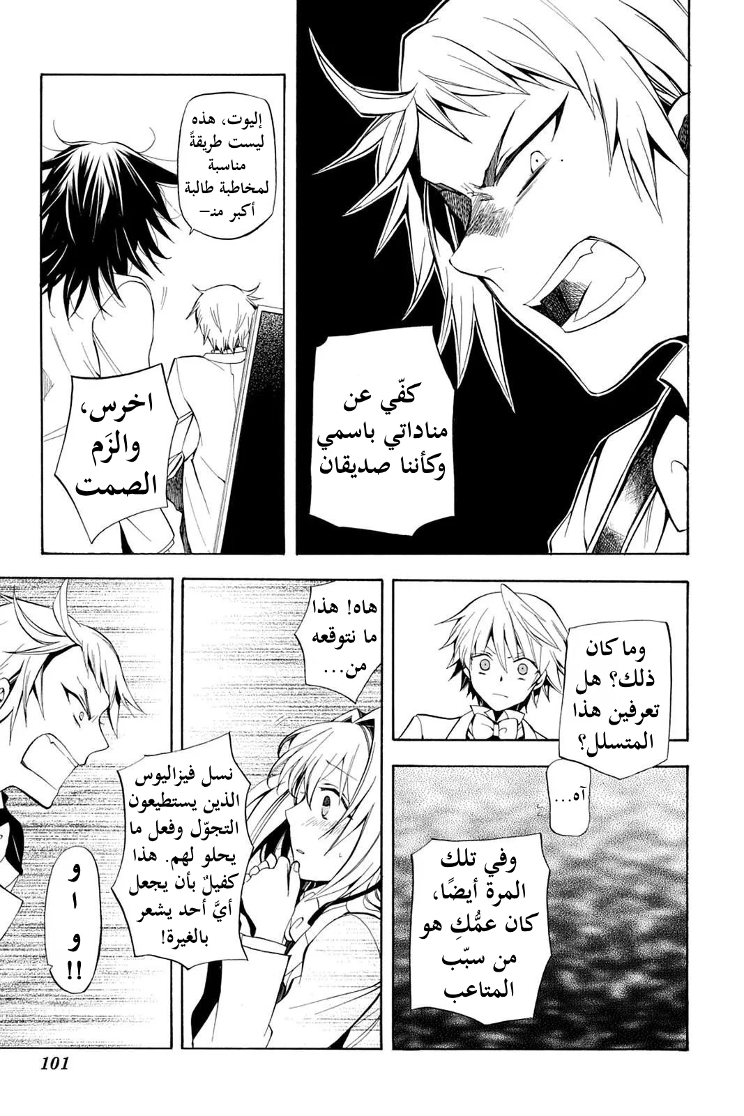 Read Pandora Hearts AR Manga Online