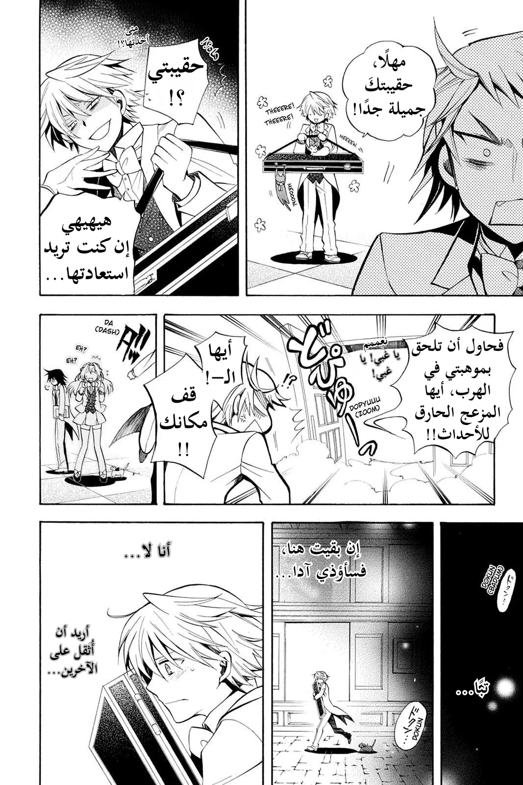 Read Pandora Hearts AR Manga Online