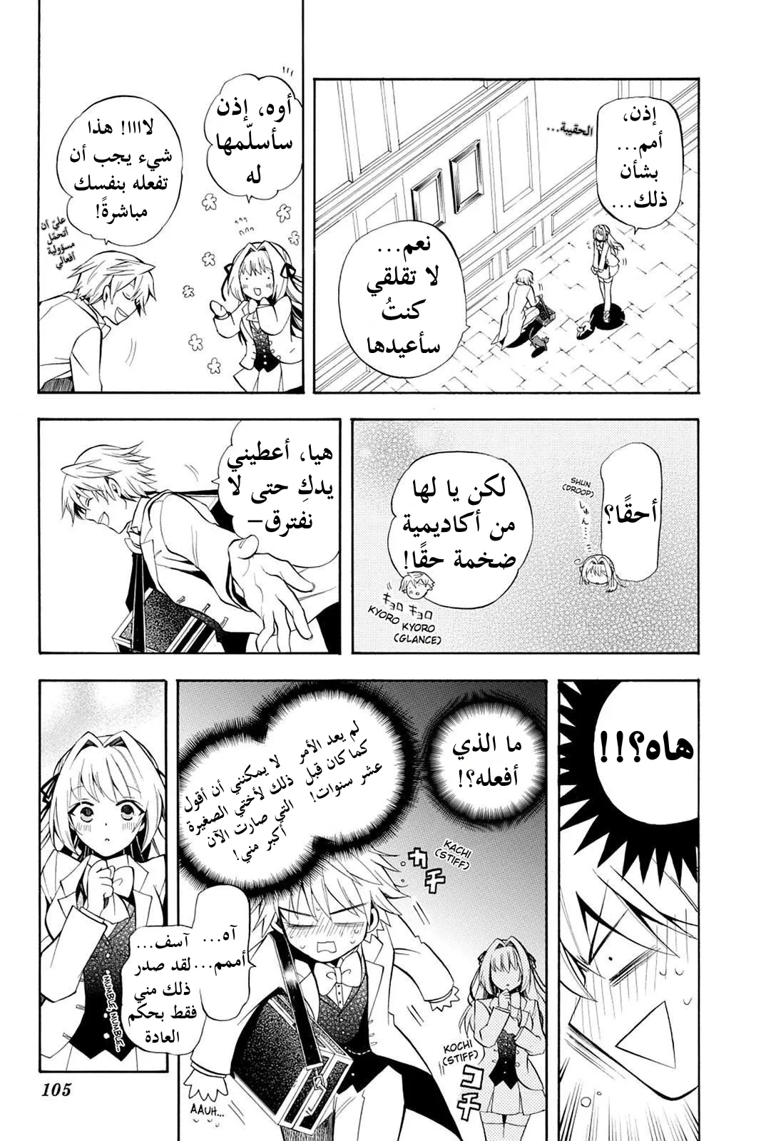 Read Pandora Hearts AR Manga Online
