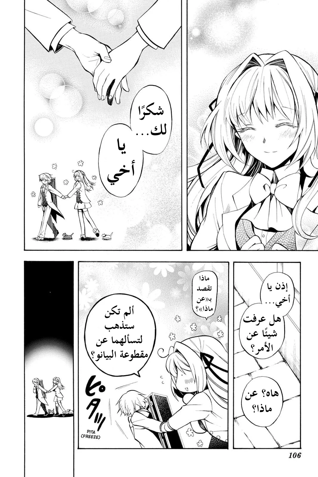 Read Pandora Hearts AR Manga Online