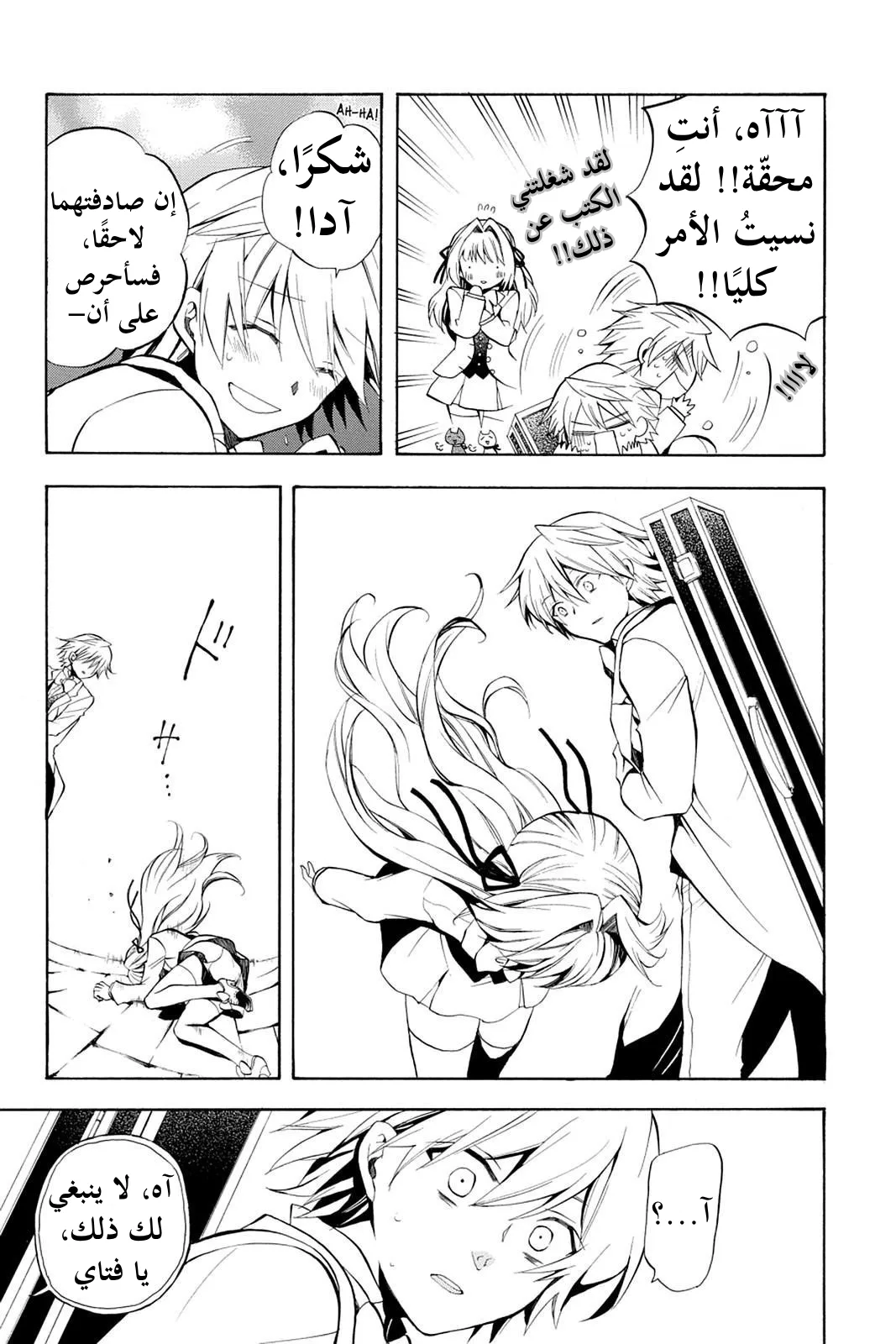 Read Pandora Hearts AR Manga Online