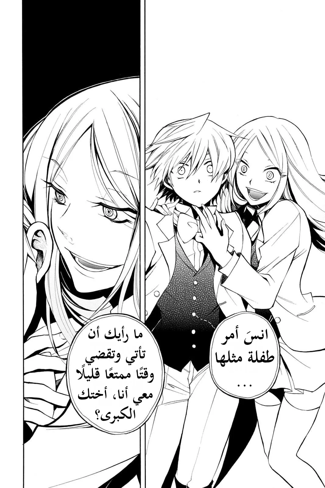 Read Pandora Hearts AR Manga Online