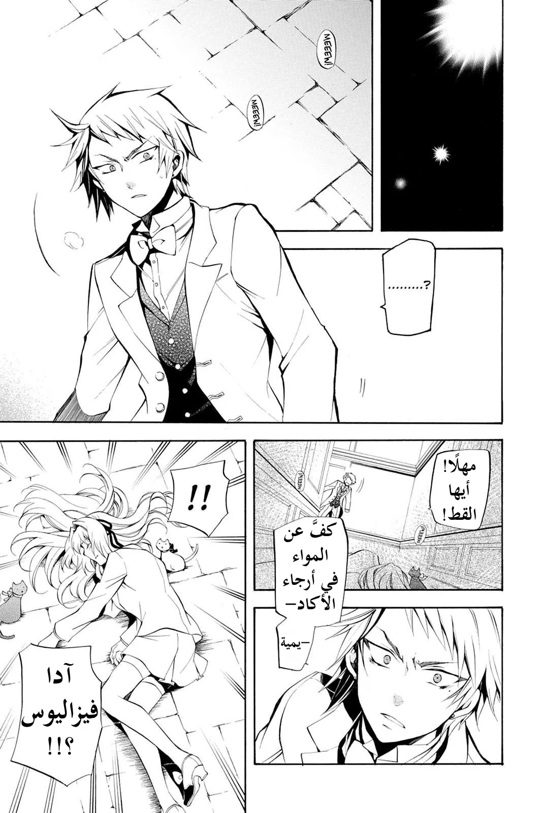 Read Pandora Hearts AR Manga Online