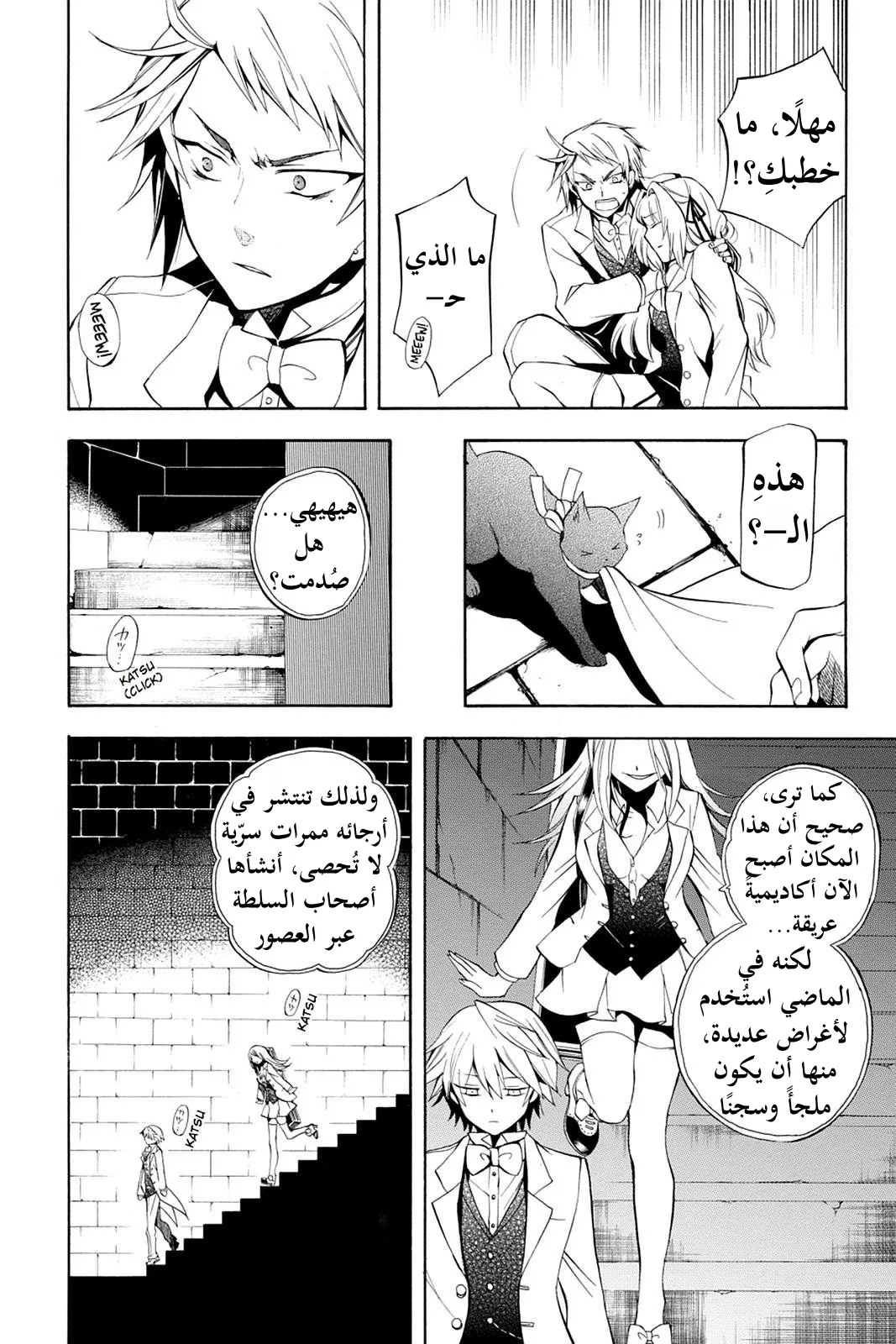 Read Pandora Hearts AR Manga Online