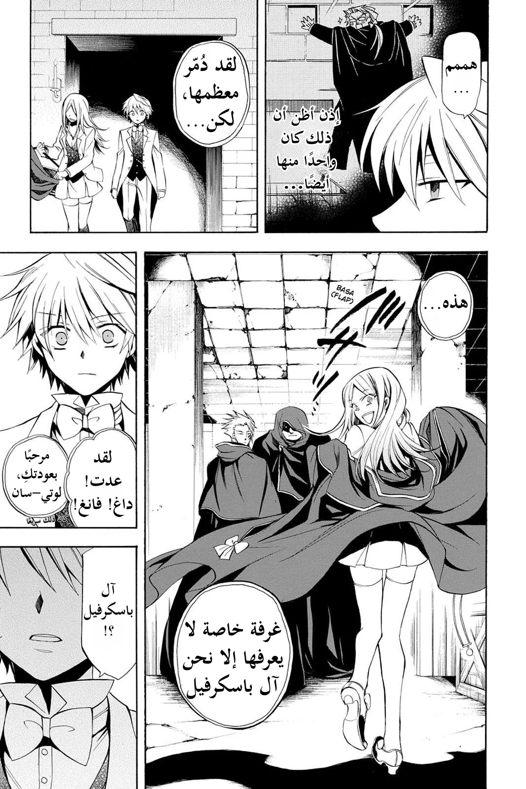 Read Pandora Hearts AR Manga Online