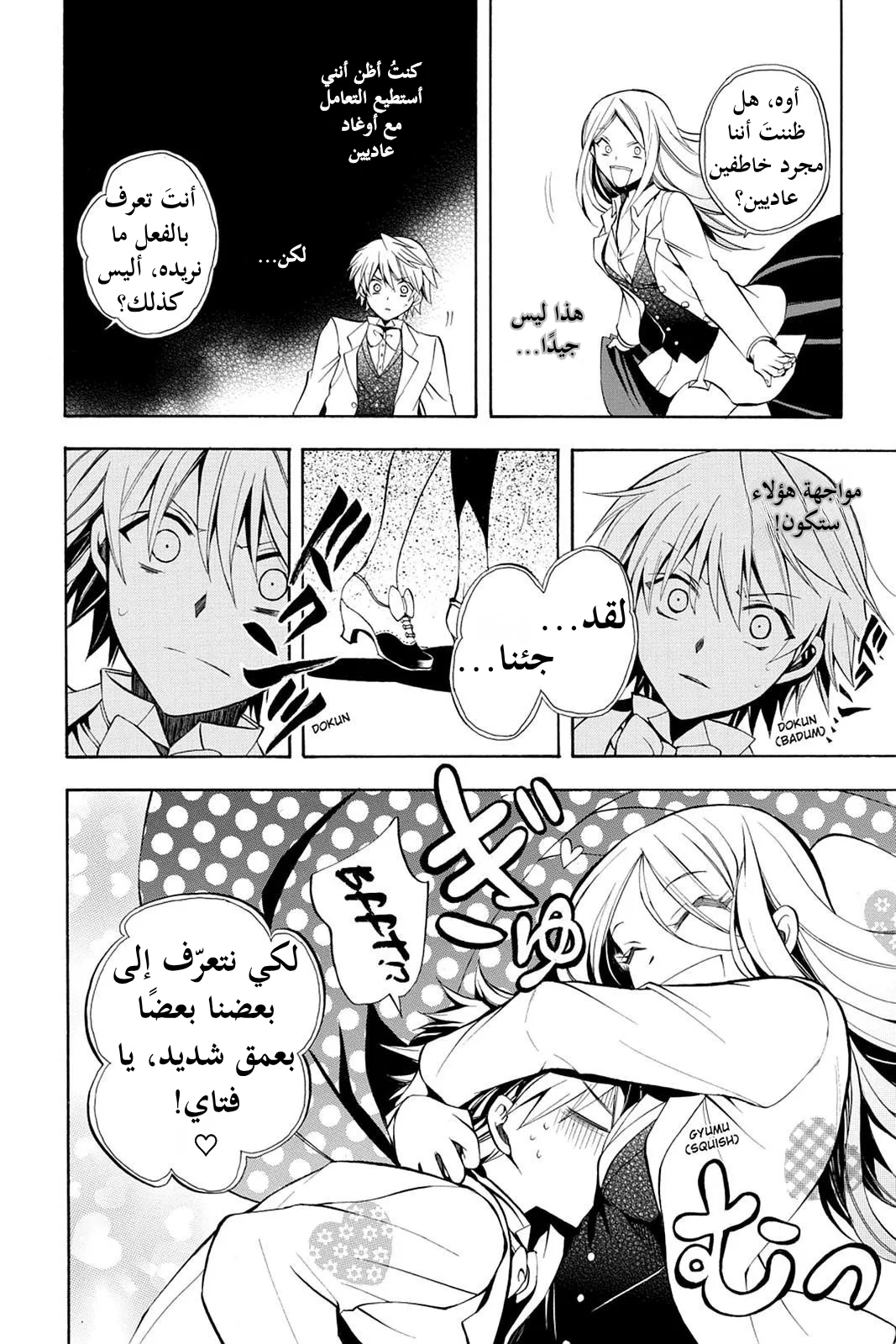 Read Pandora Hearts AR Manga Online