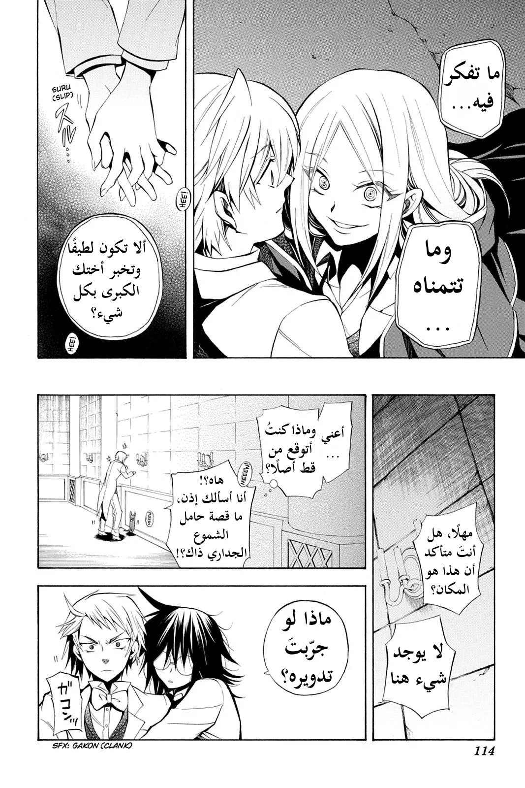 Read Pandora Hearts AR Manga Online