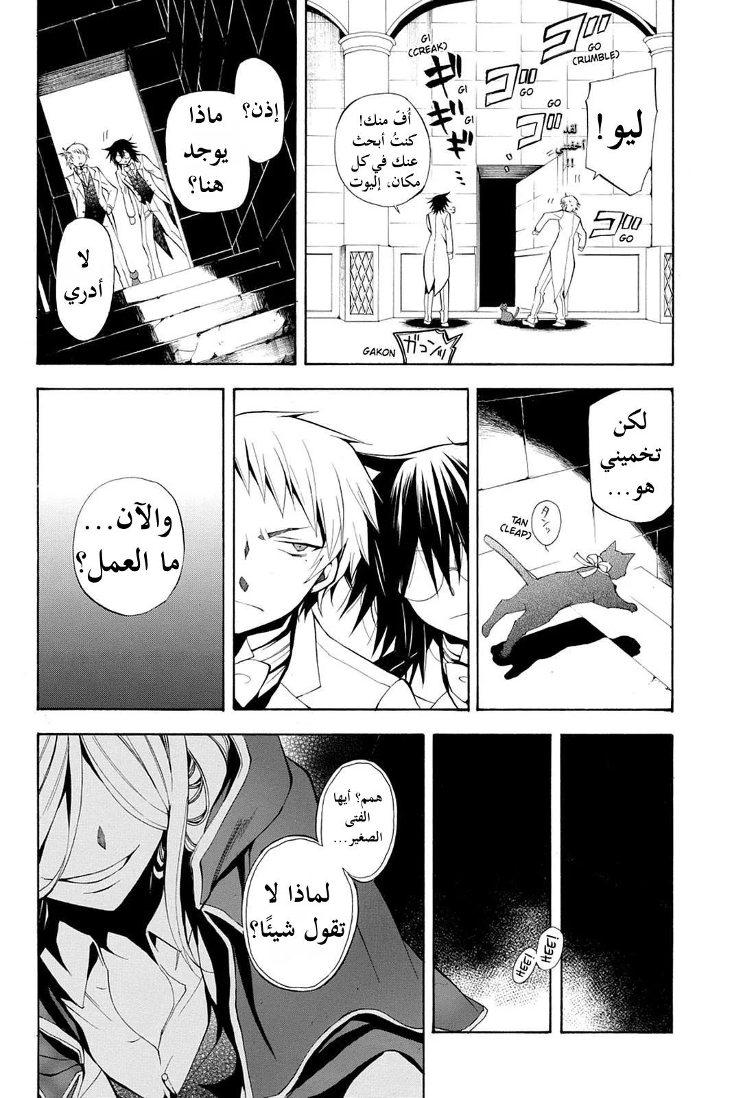 Read Pandora Hearts AR Manga Online