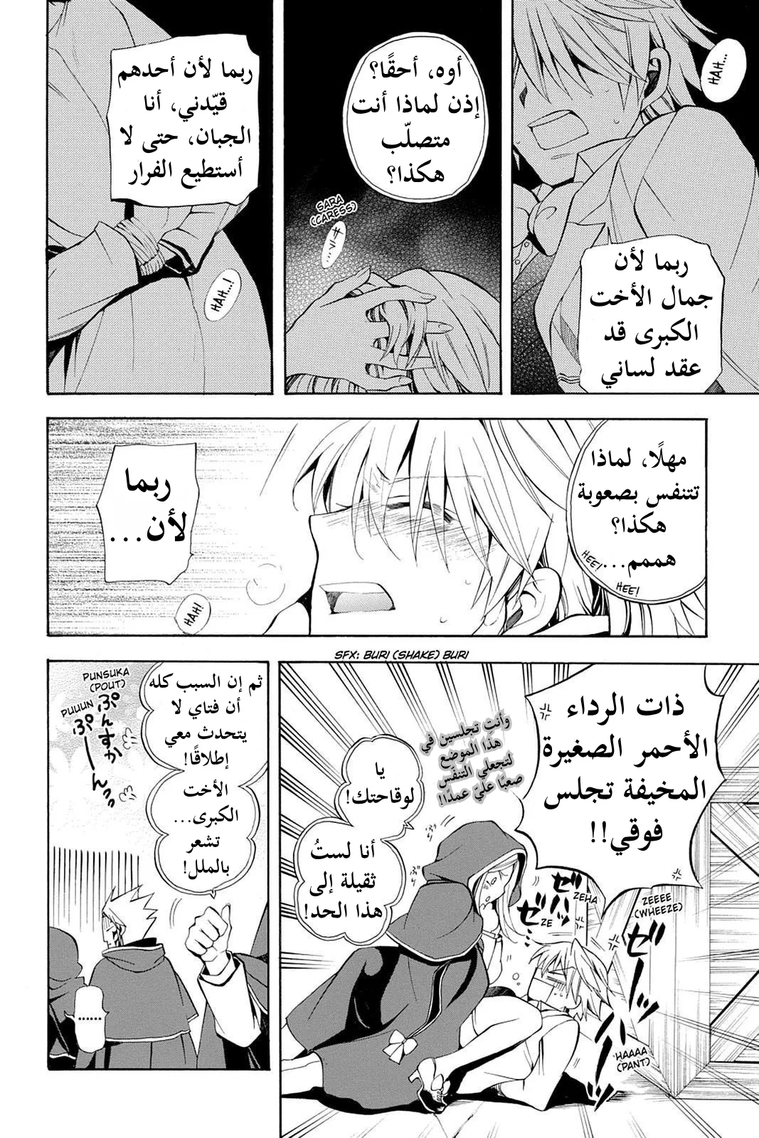 Read Pandora Hearts AR Manga Online