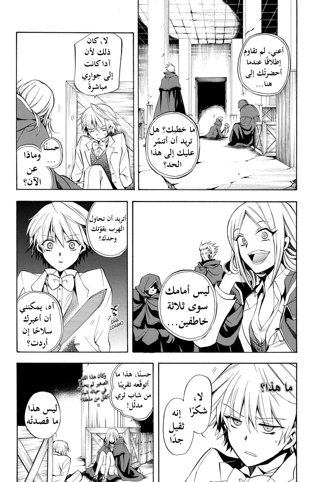 Read Pandora Hearts AR Manga Online