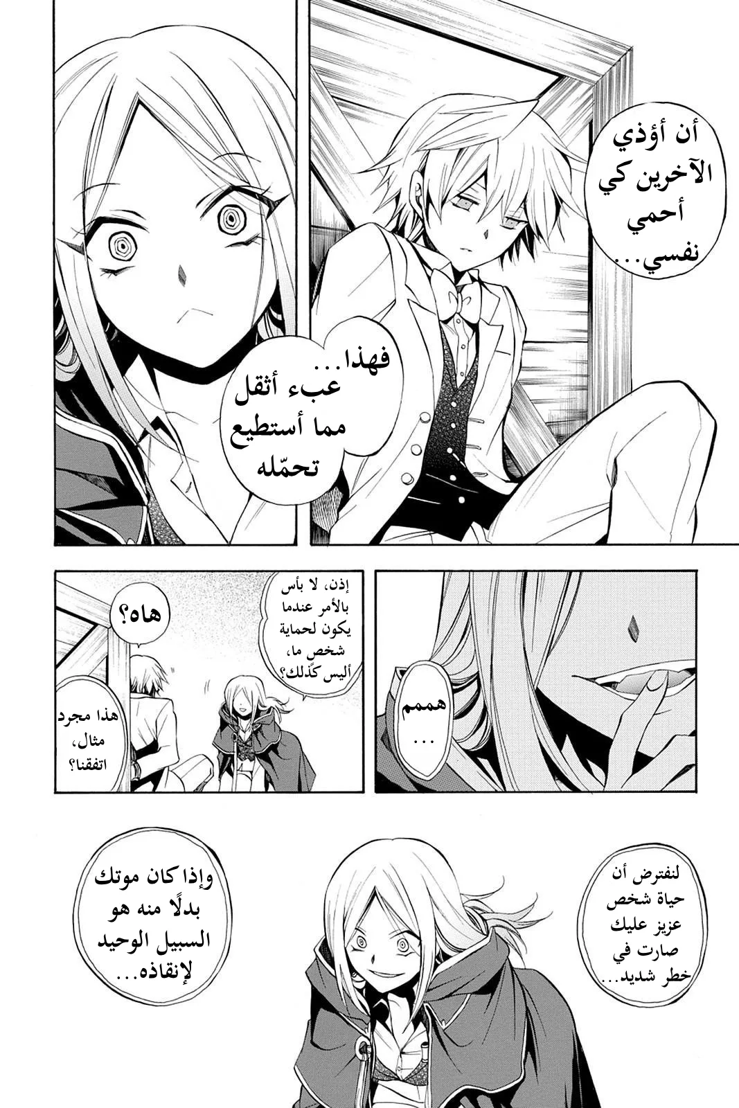 Read Pandora Hearts AR Manga Online