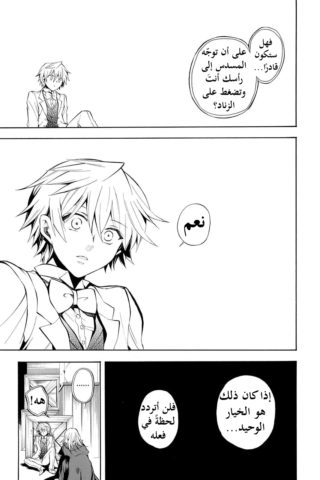 Read Pandora Hearts AR Manga Online