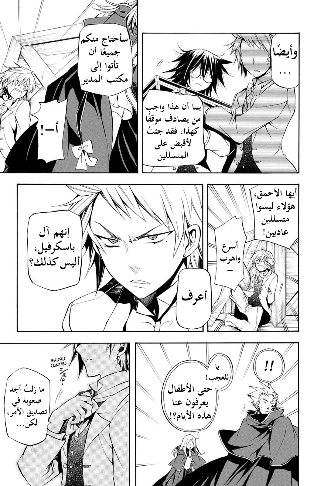 Read Pandora Hearts AR Manga Online