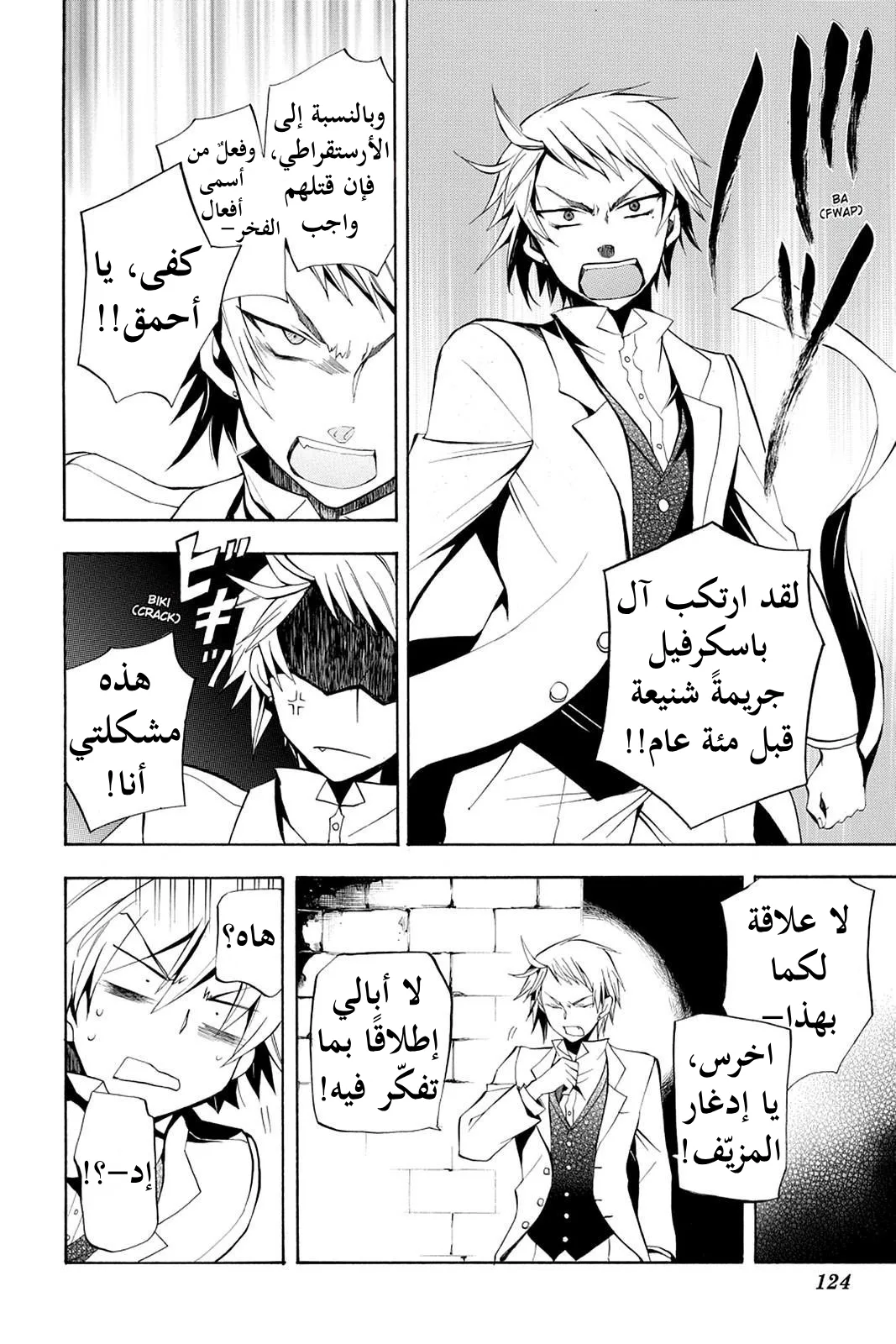 Read Pandora Hearts AR Manga Online