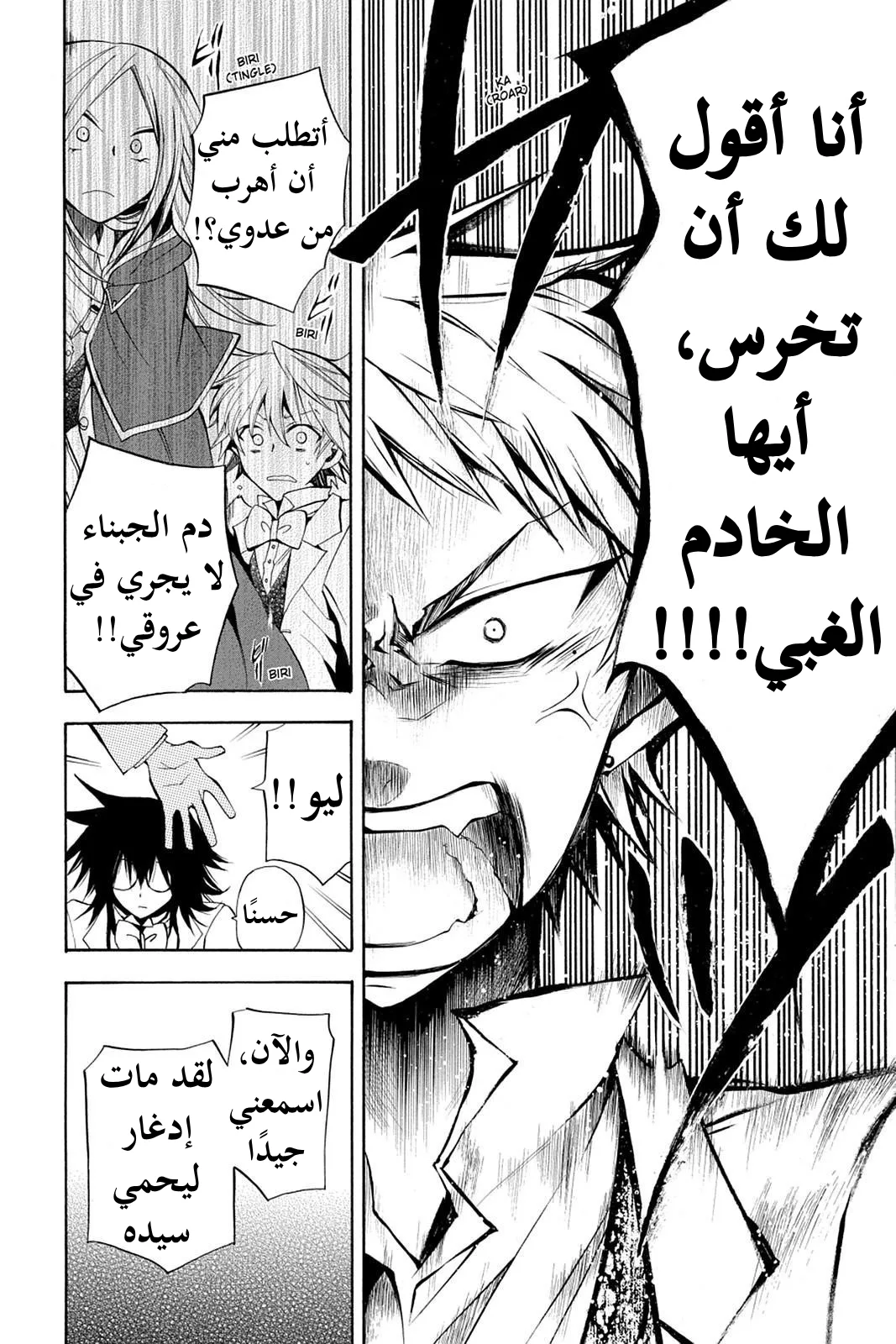 Read Pandora Hearts AR Manga Online