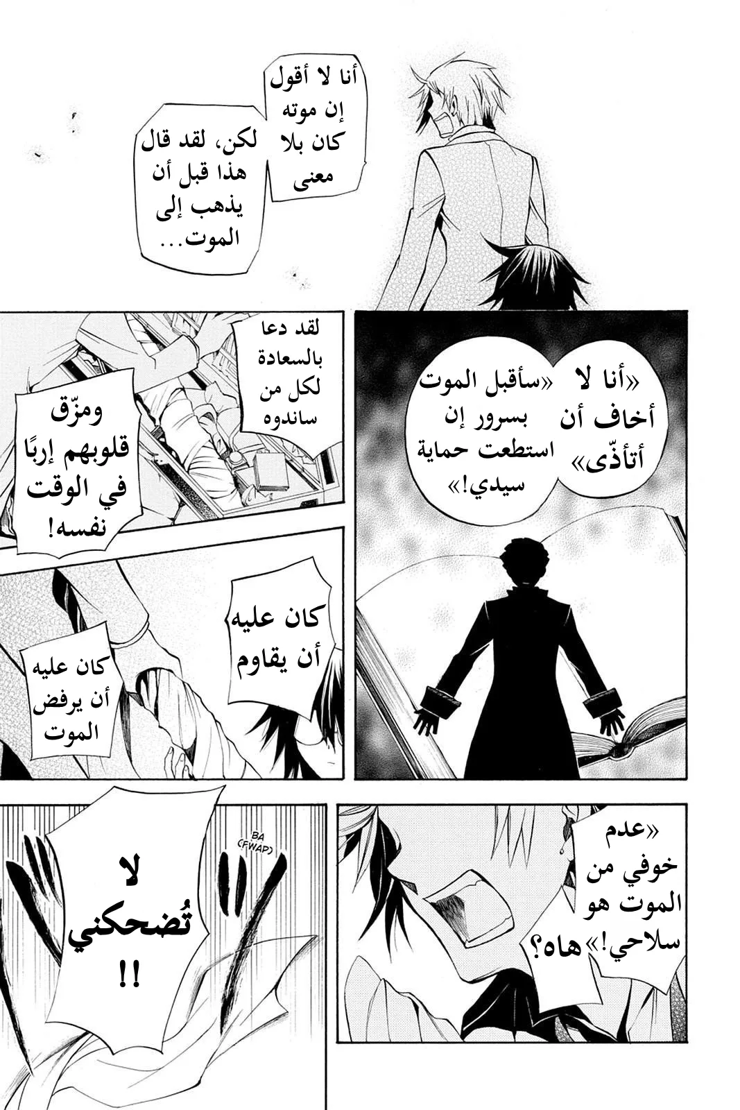 Read Pandora Hearts AR Manga Online