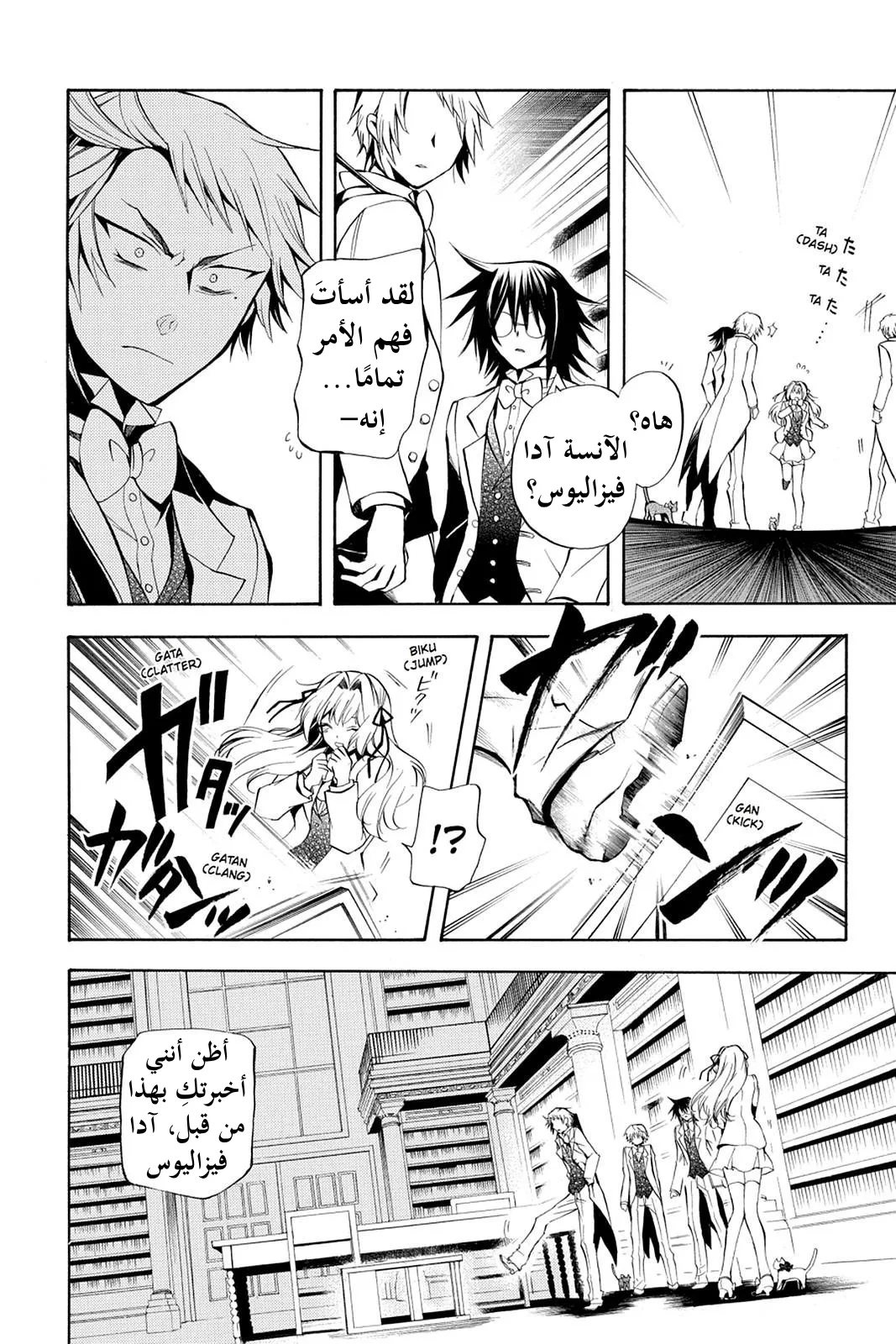 Read Pandora Hearts AR Manga Online
