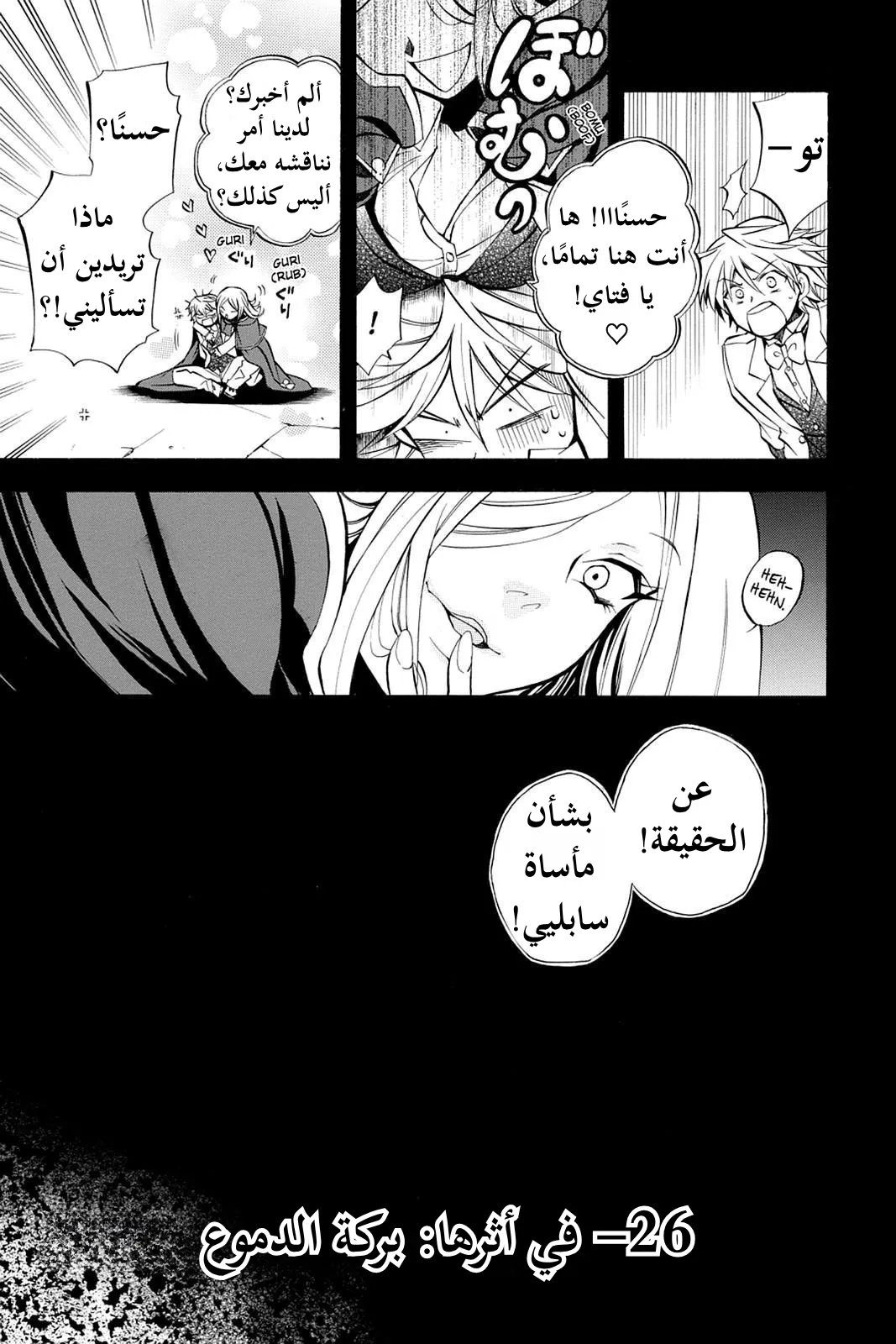 Read Pandora Hearts AR Manga Online