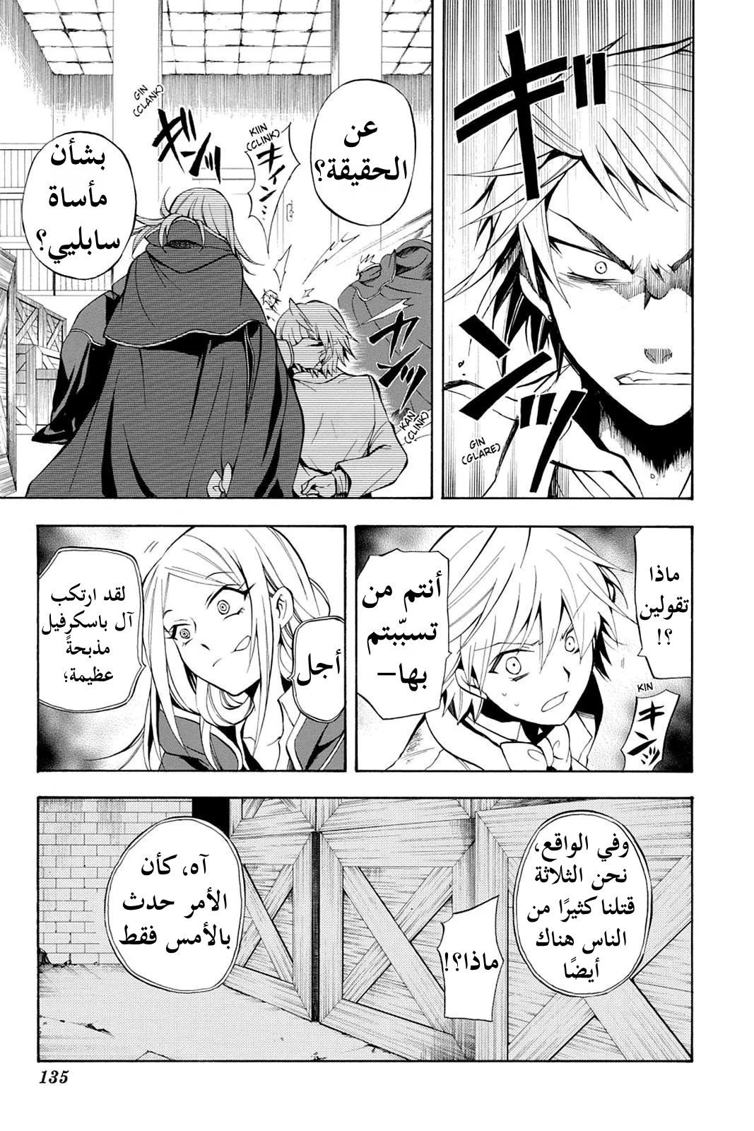 Read Pandora Hearts AR Manga Online