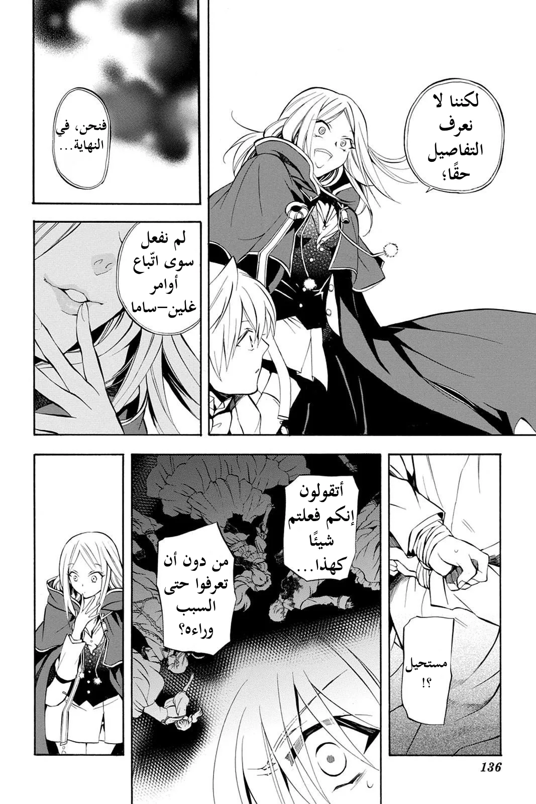 Read Pandora Hearts AR Manga Online