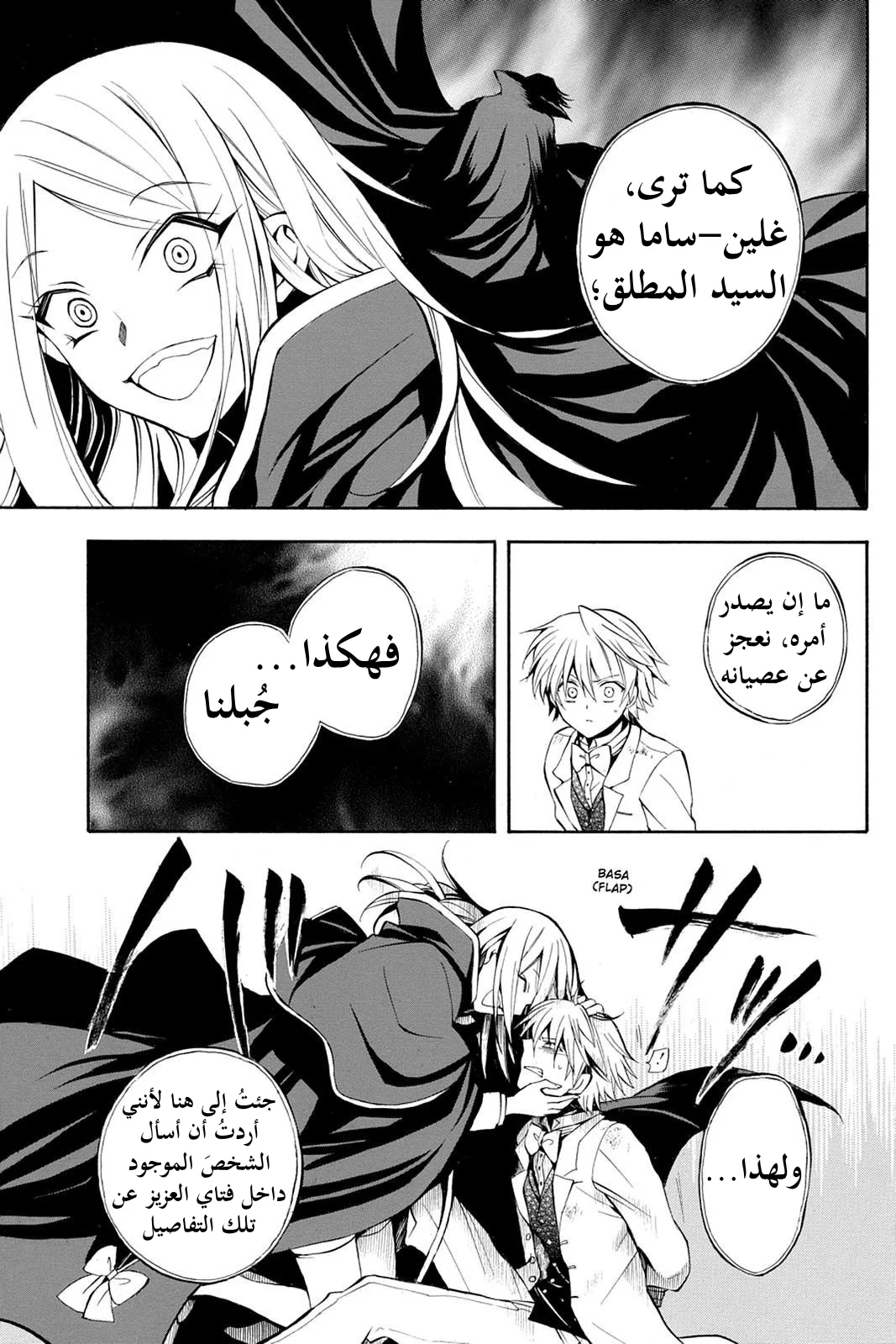 Read Pandora Hearts AR Manga Online