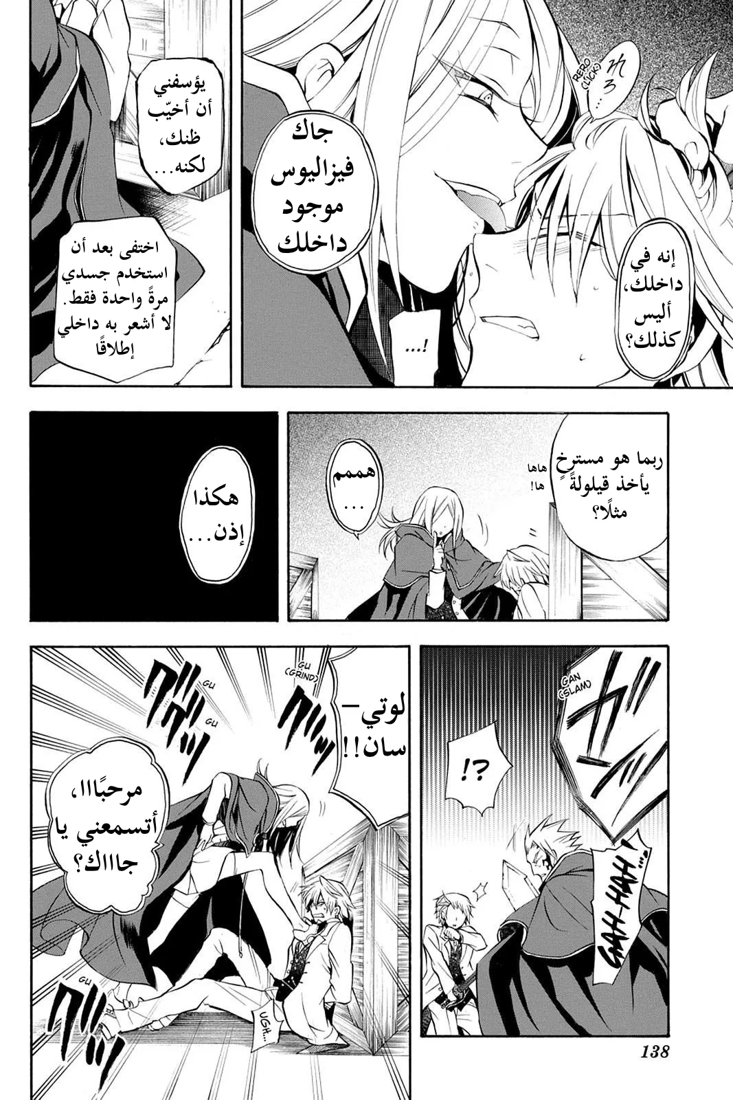 Read Pandora Hearts AR Manga Online