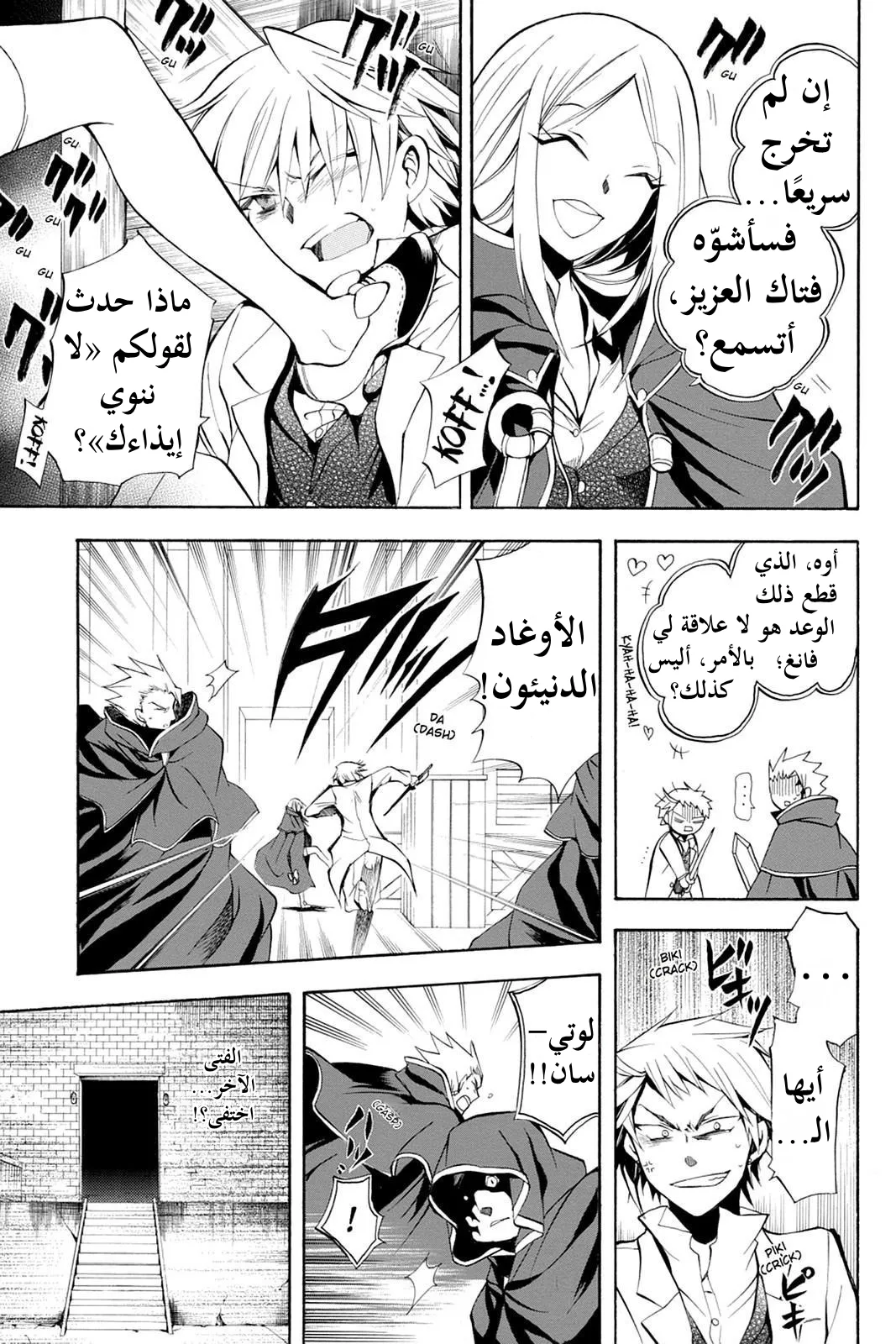 Read Pandora Hearts AR Manga Online