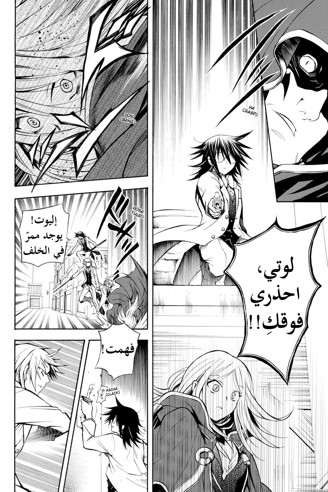 Read Pandora Hearts AR Manga Online