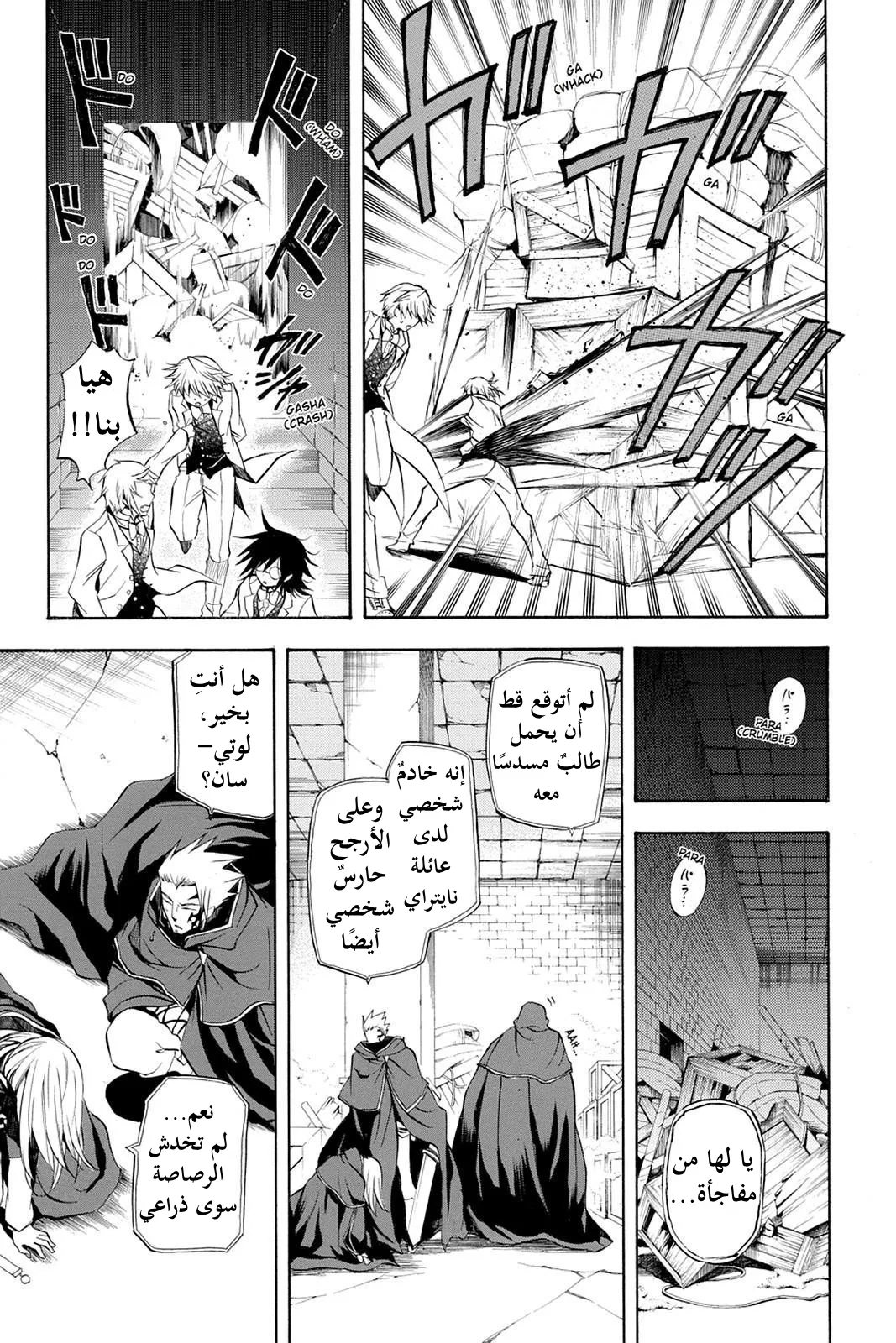 Read Pandora Hearts AR Manga Online