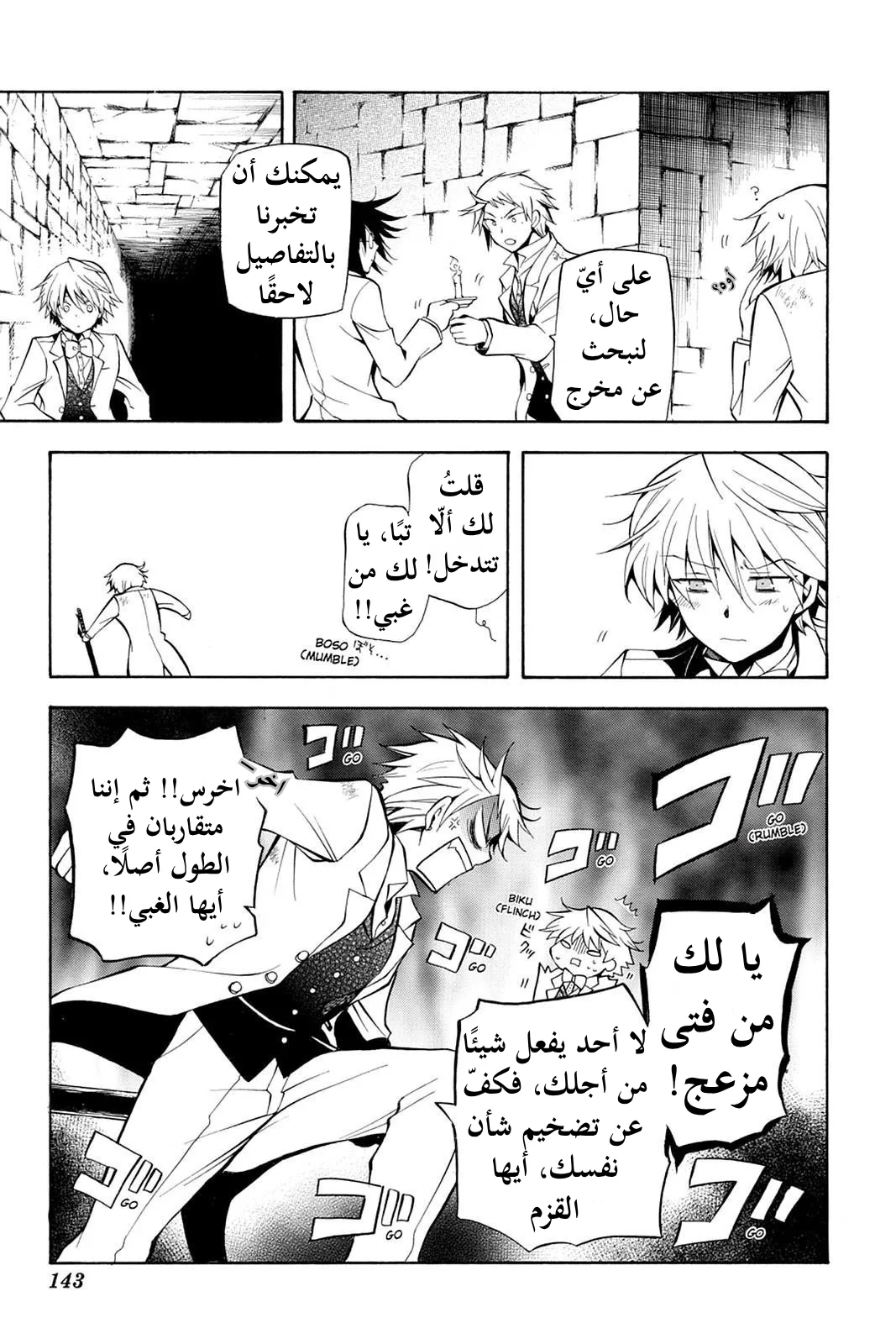 Read Pandora Hearts AR Manga Online