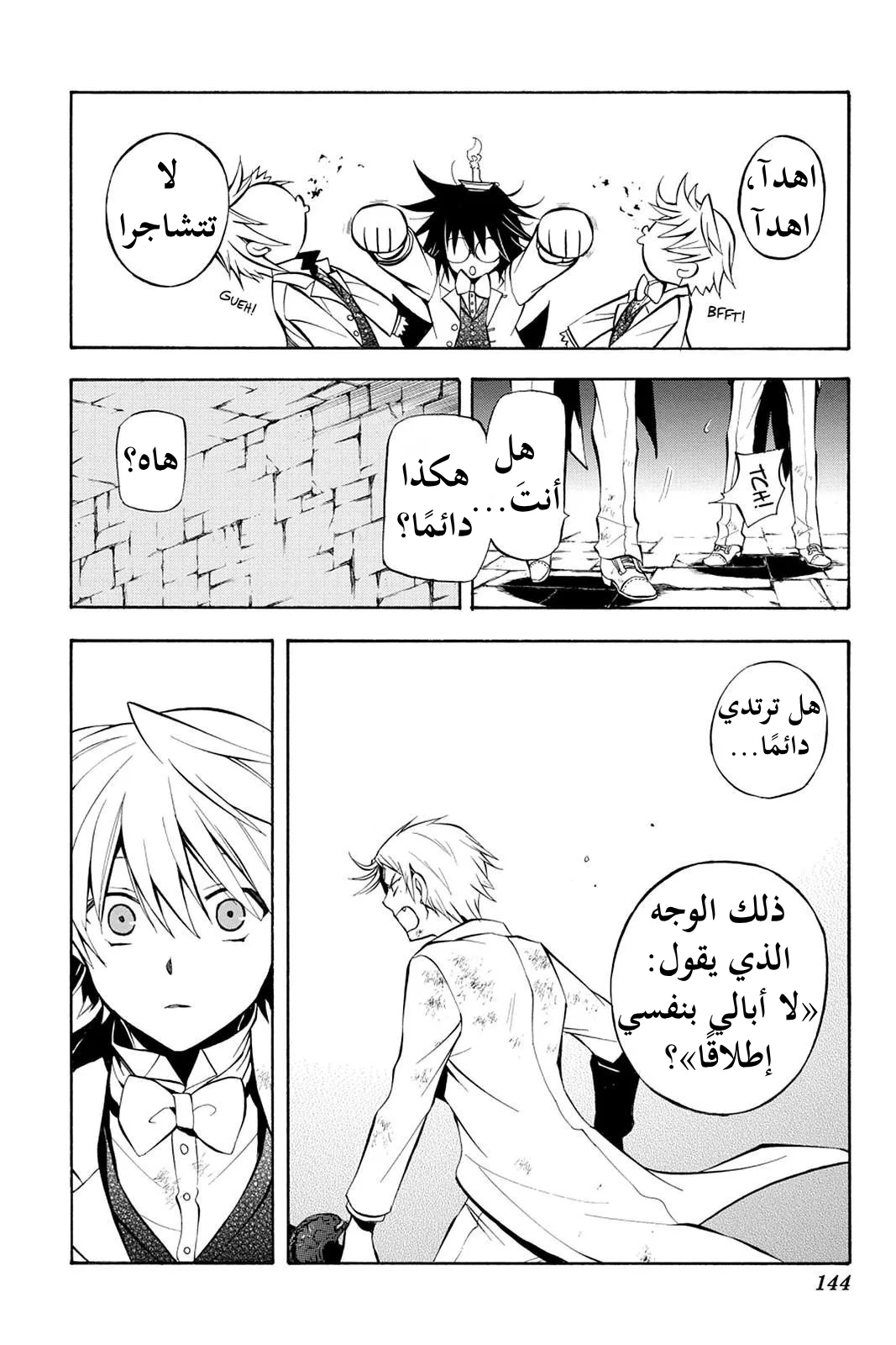 Read Pandora Hearts AR Manga Online