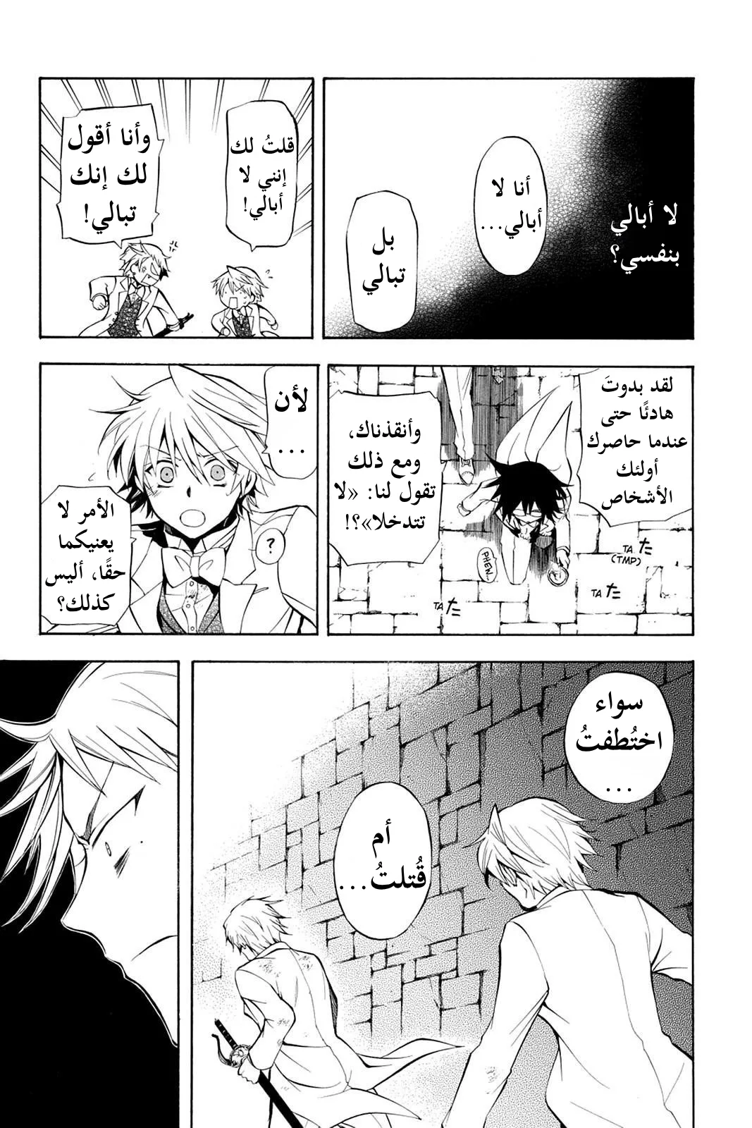 Read Pandora Hearts AR Manga Online