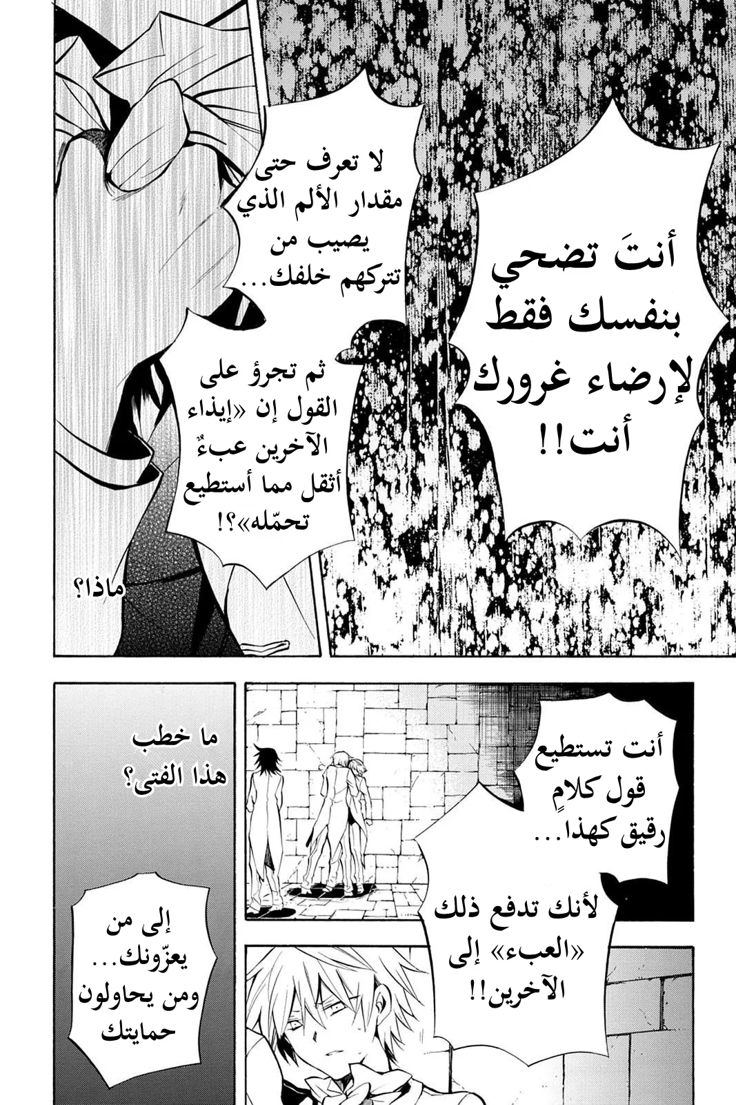 Read Pandora Hearts AR Manga Online