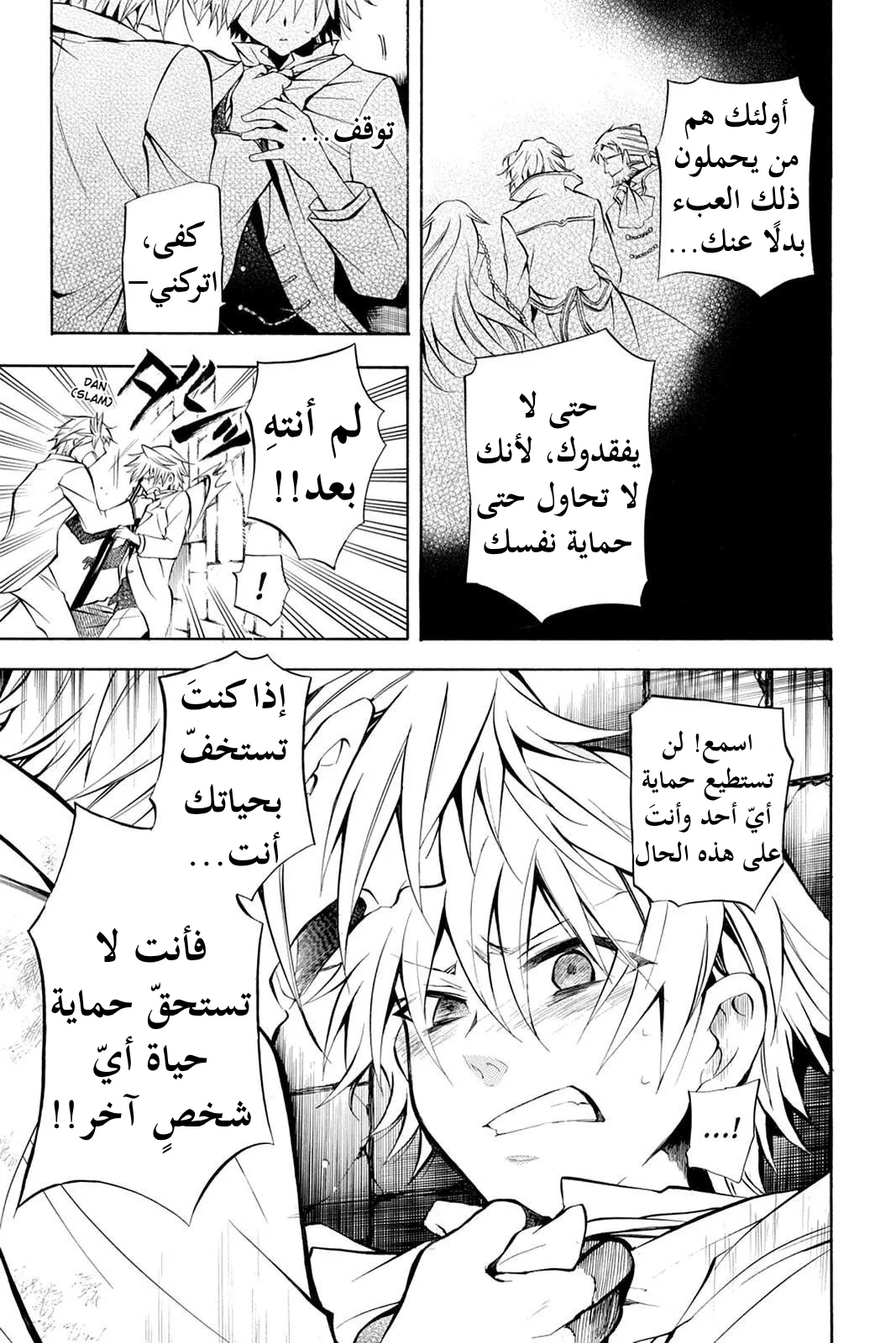 Read Pandora Hearts AR Manga Online
