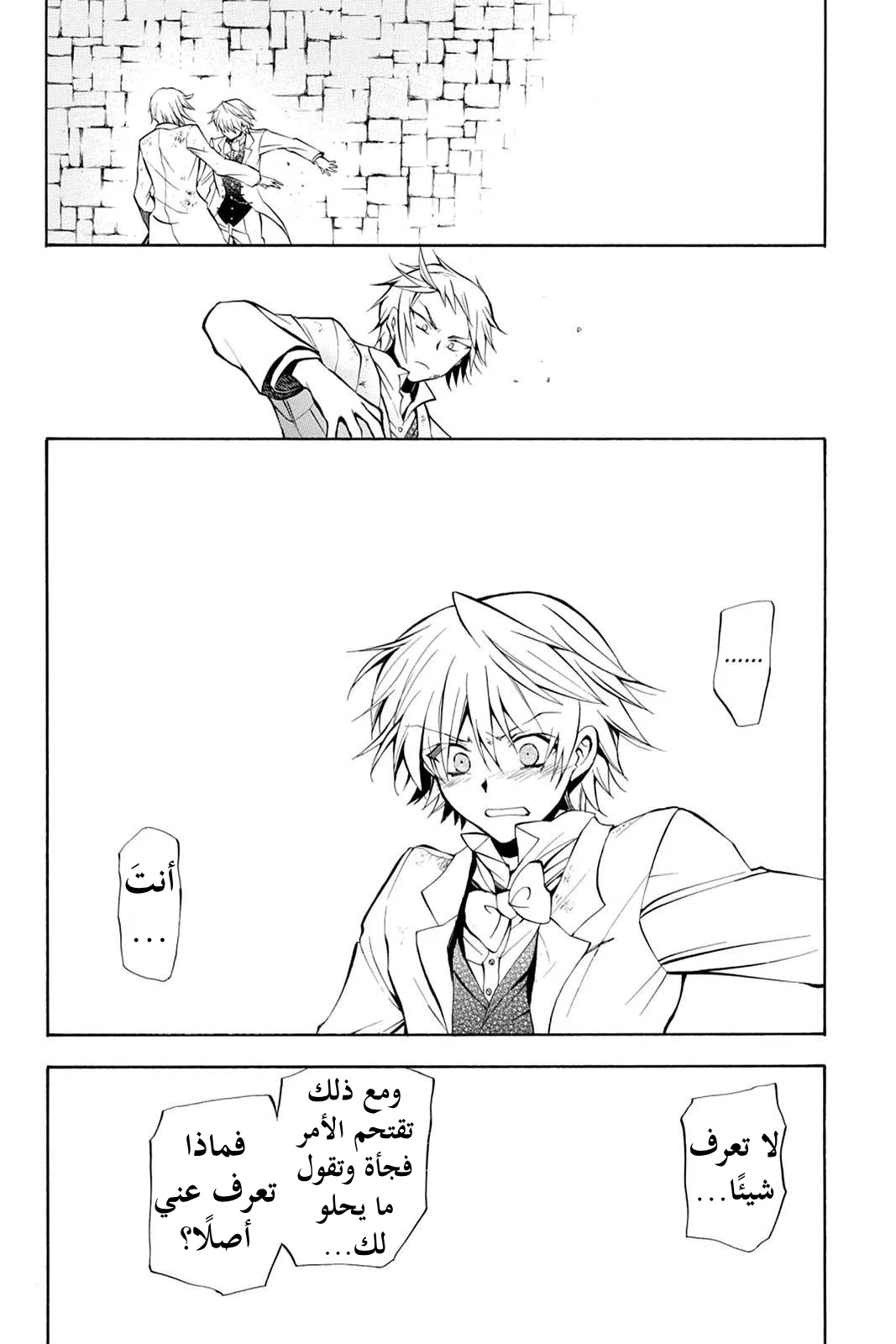 Read Pandora Hearts AR Manga Online