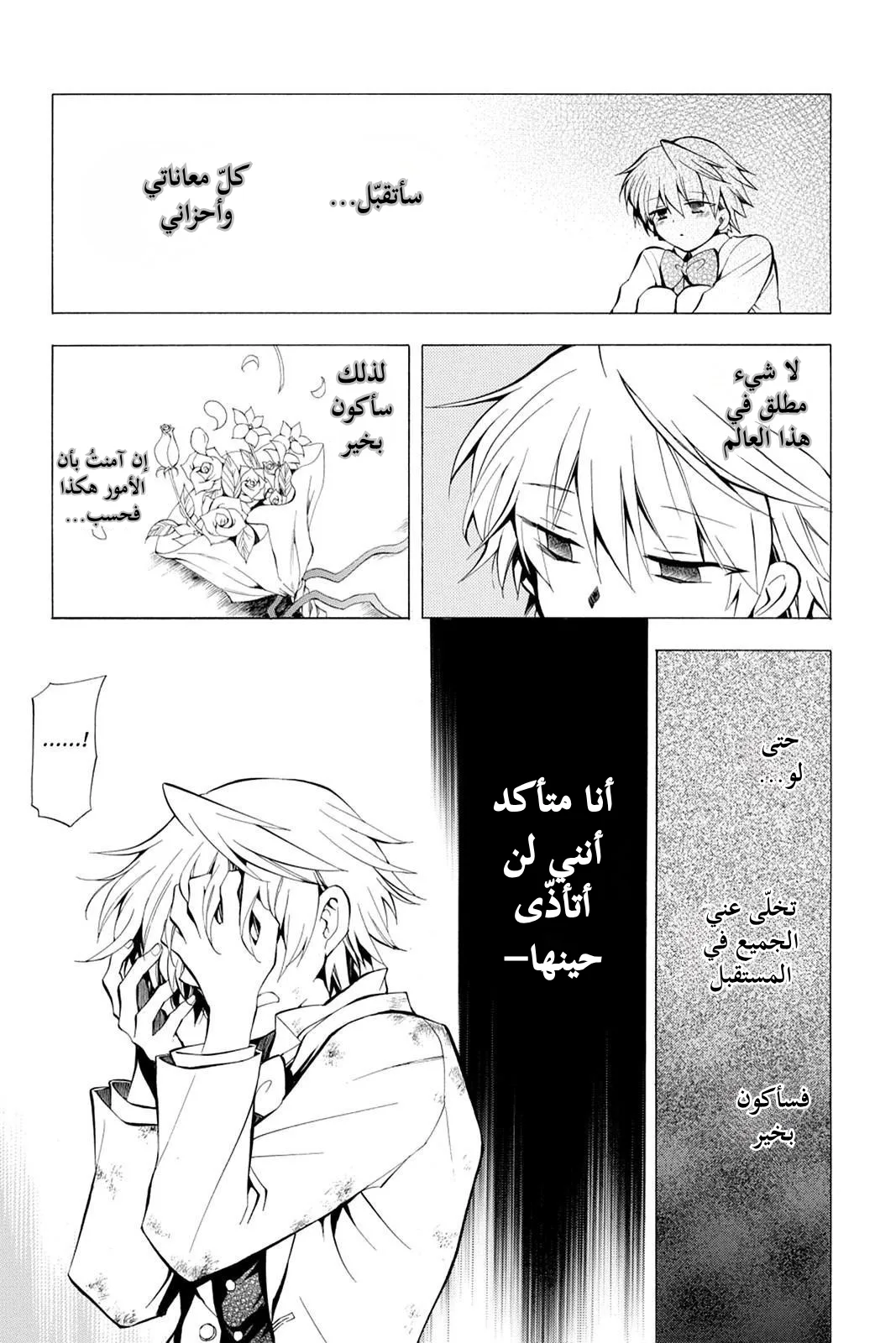 Read Pandora Hearts AR Manga Online