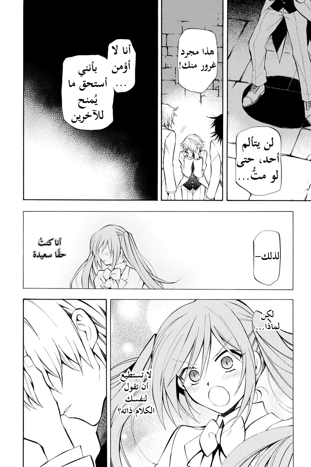 Read Pandora Hearts AR Manga Online