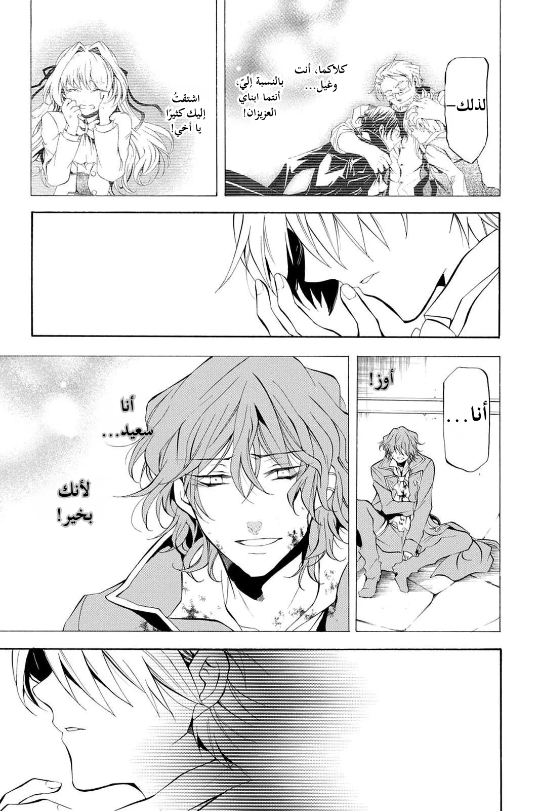 Read Pandora Hearts AR Manga Online