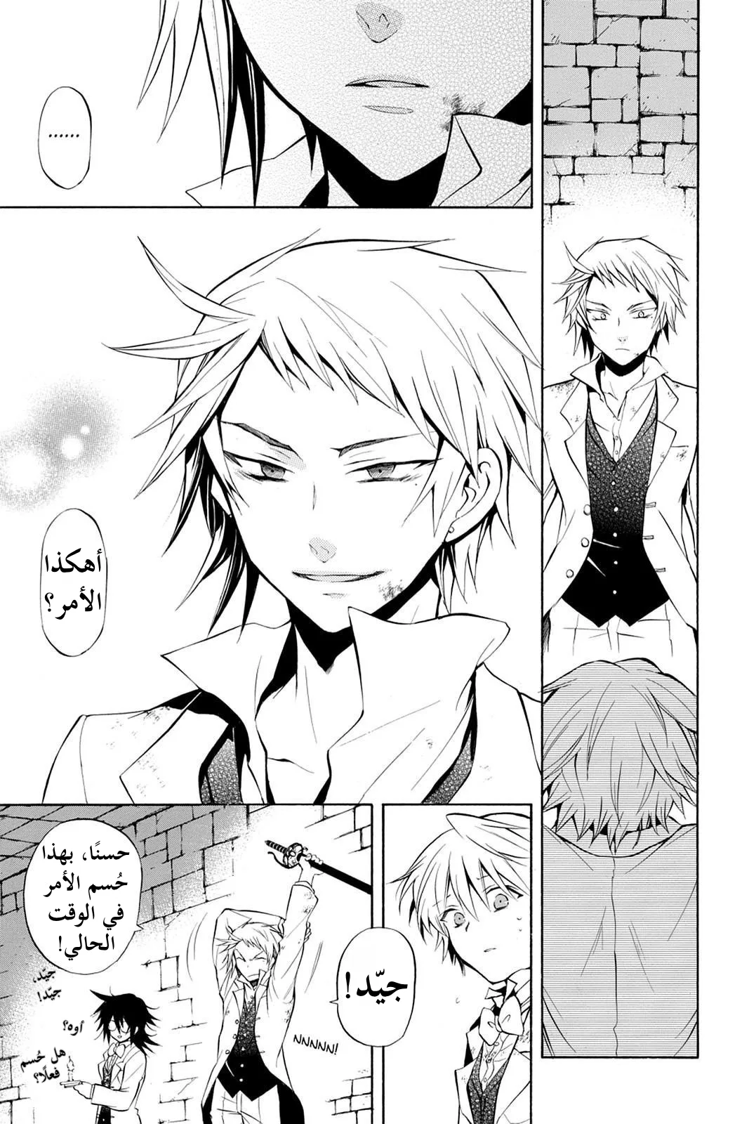 Read Pandora Hearts AR Manga Online