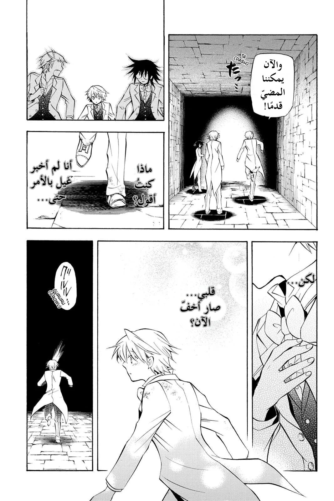 Read Pandora Hearts AR Manga Online