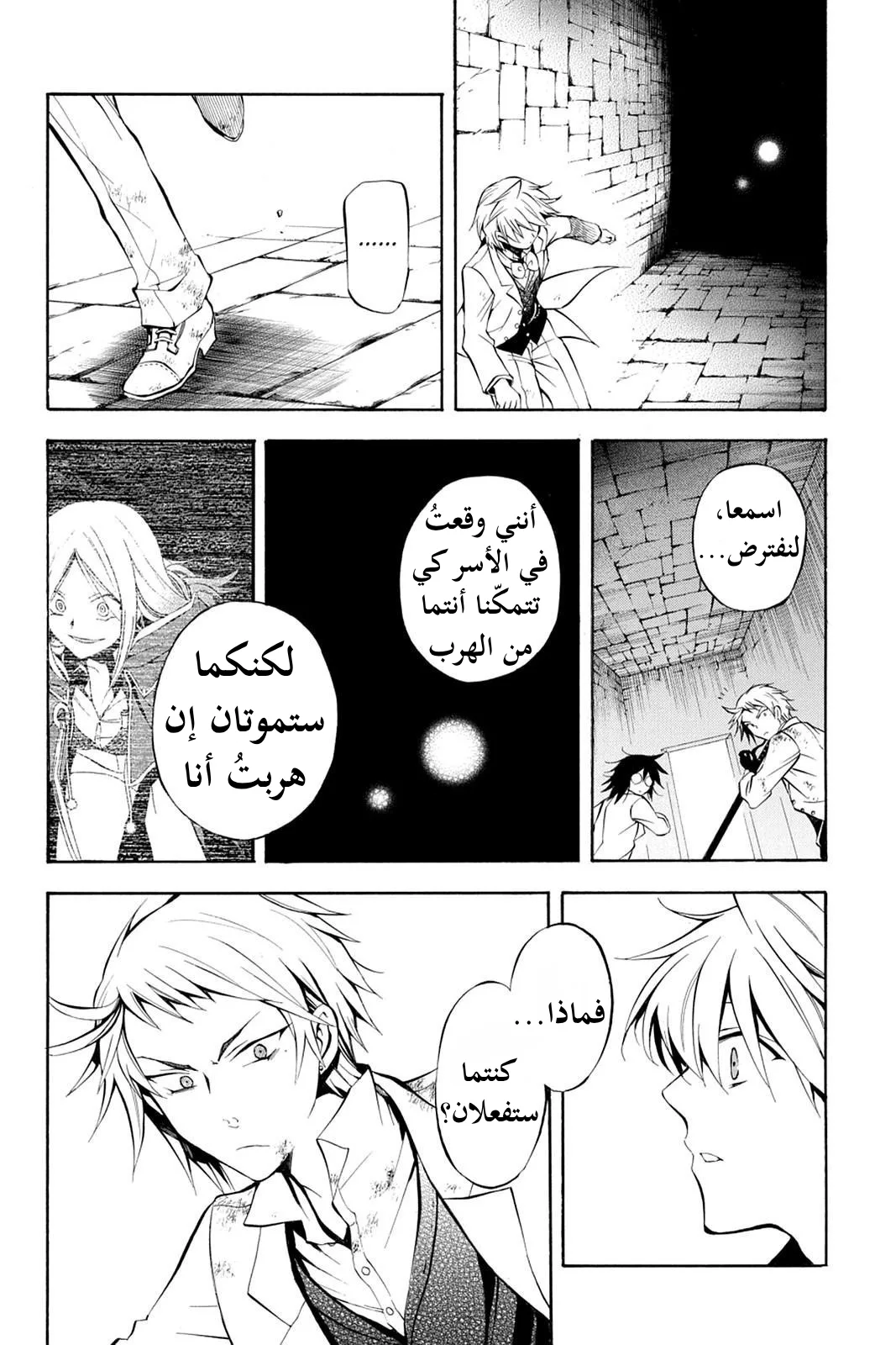 Read Pandora Hearts AR Manga Online