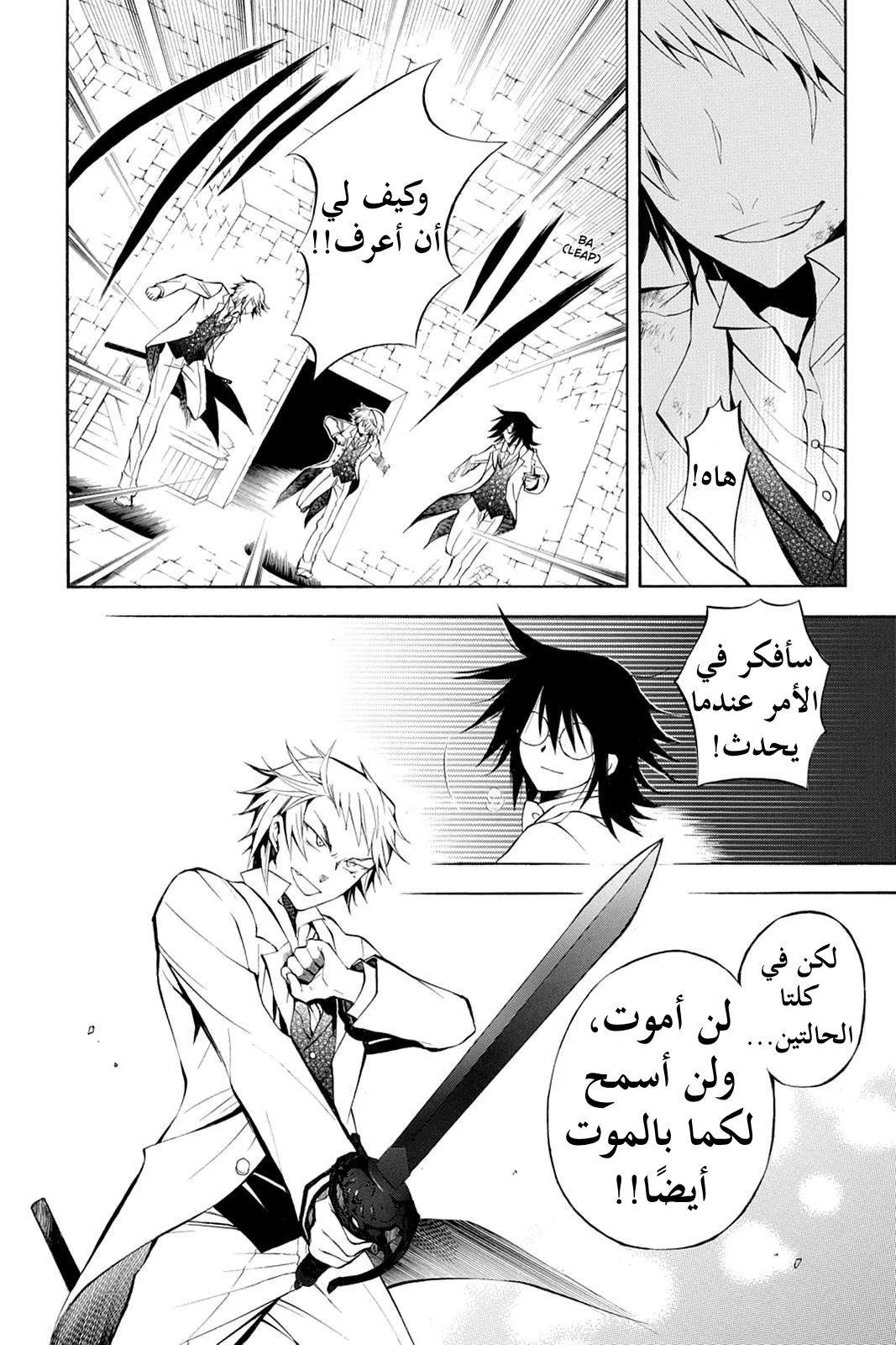 Read Pandora Hearts AR Manga Online