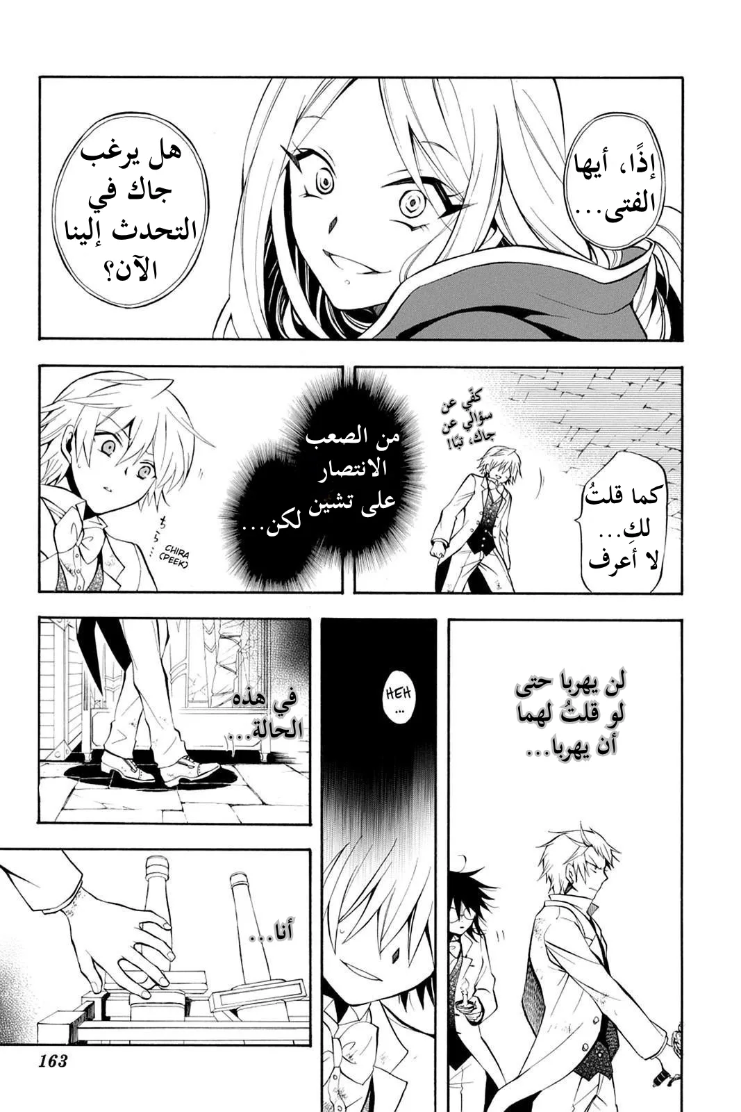 Read Pandora Hearts AR Manga Online
