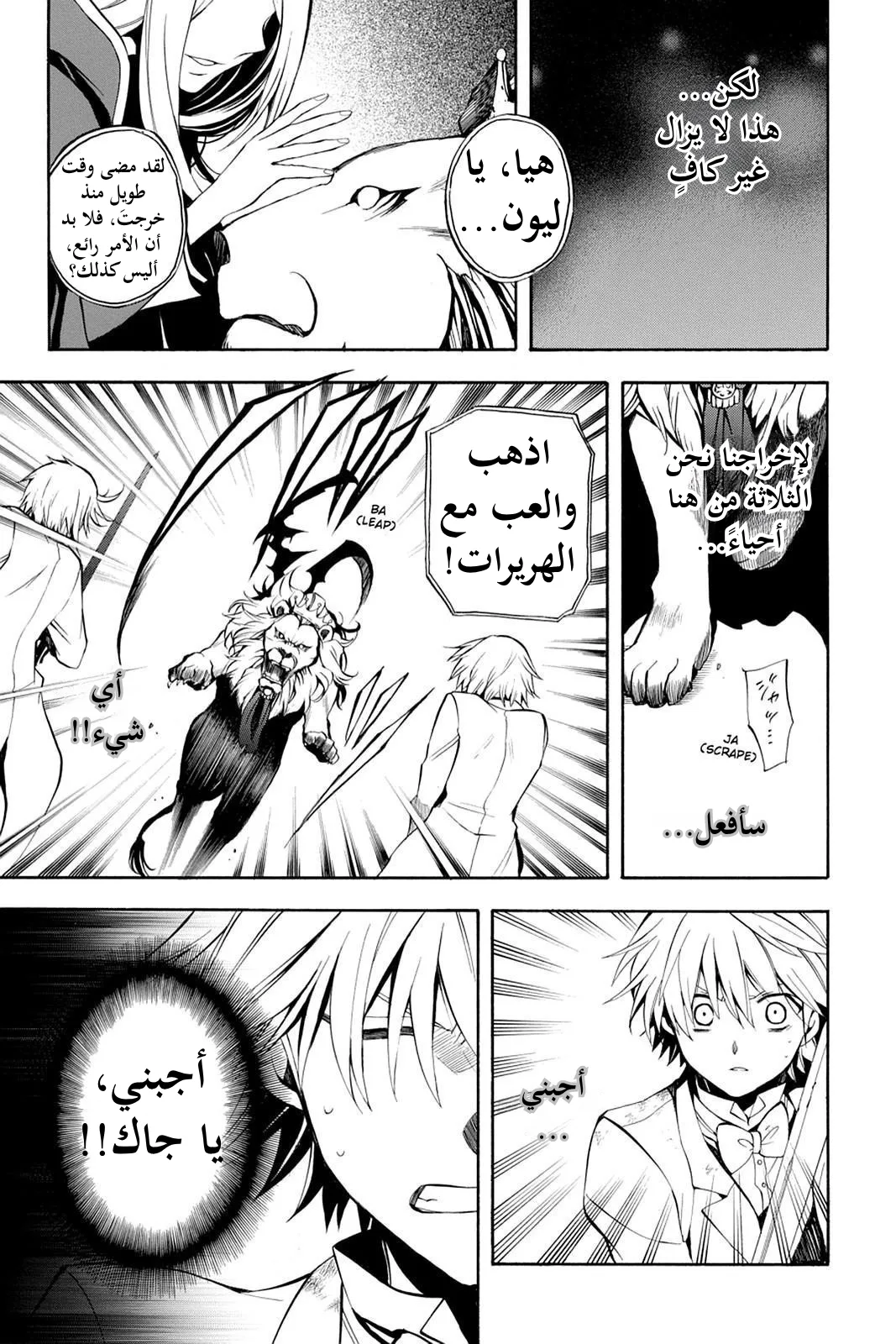 Read Pandora Hearts AR Manga Online