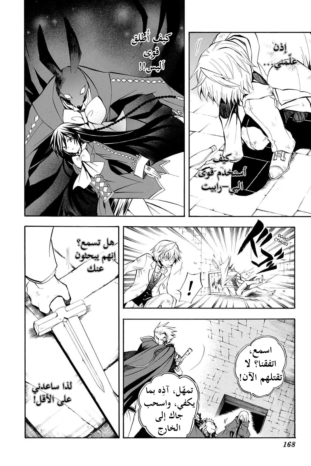 Read Pandora Hearts AR Manga Online