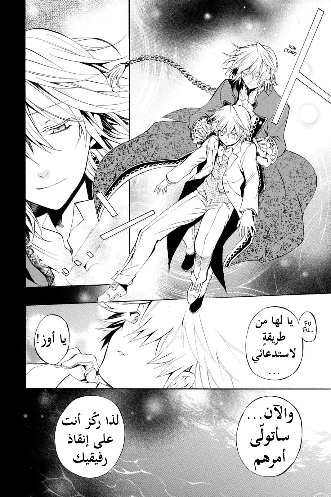 Read Pandora Hearts AR Manga Online