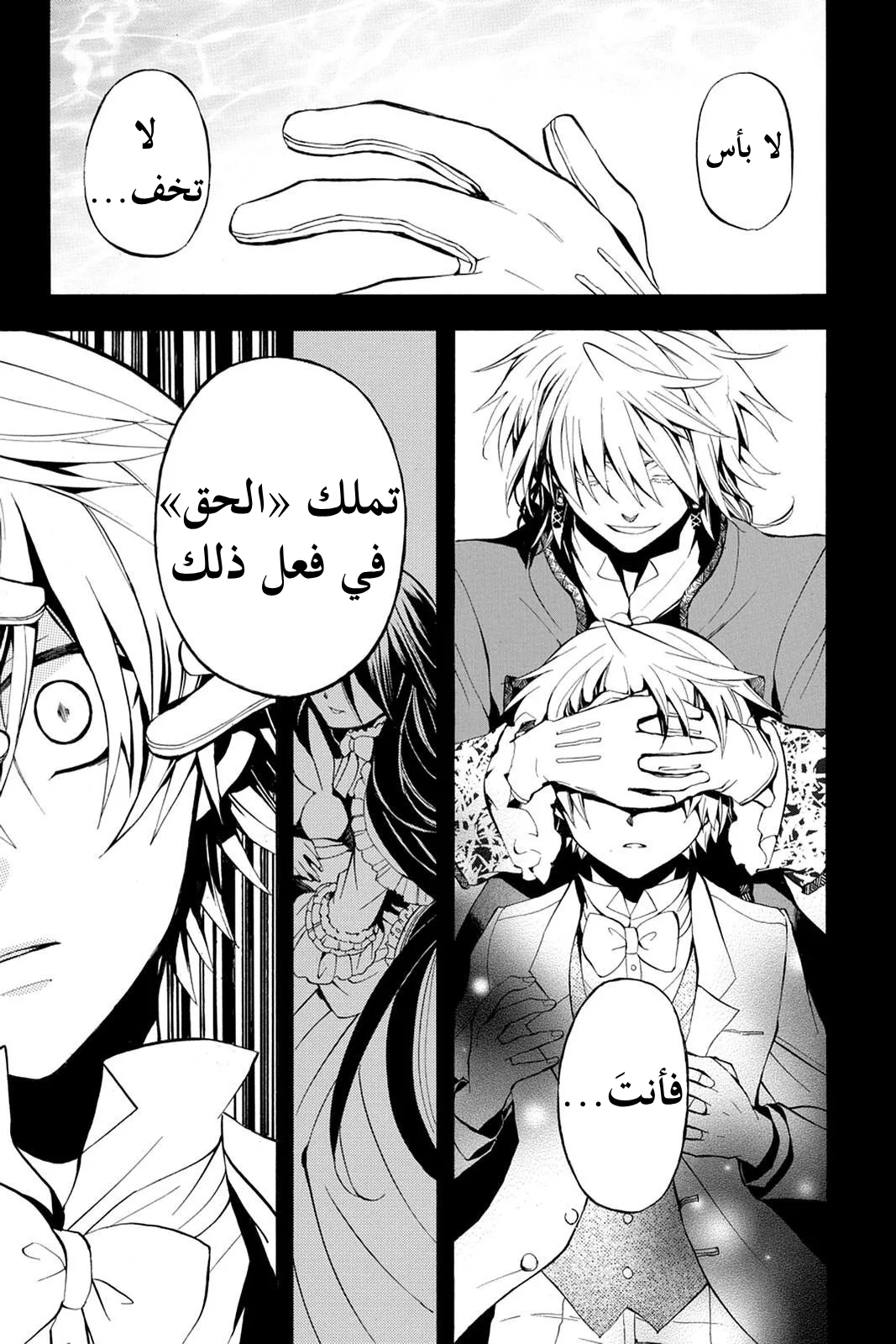Read Pandora Hearts AR Manga Online